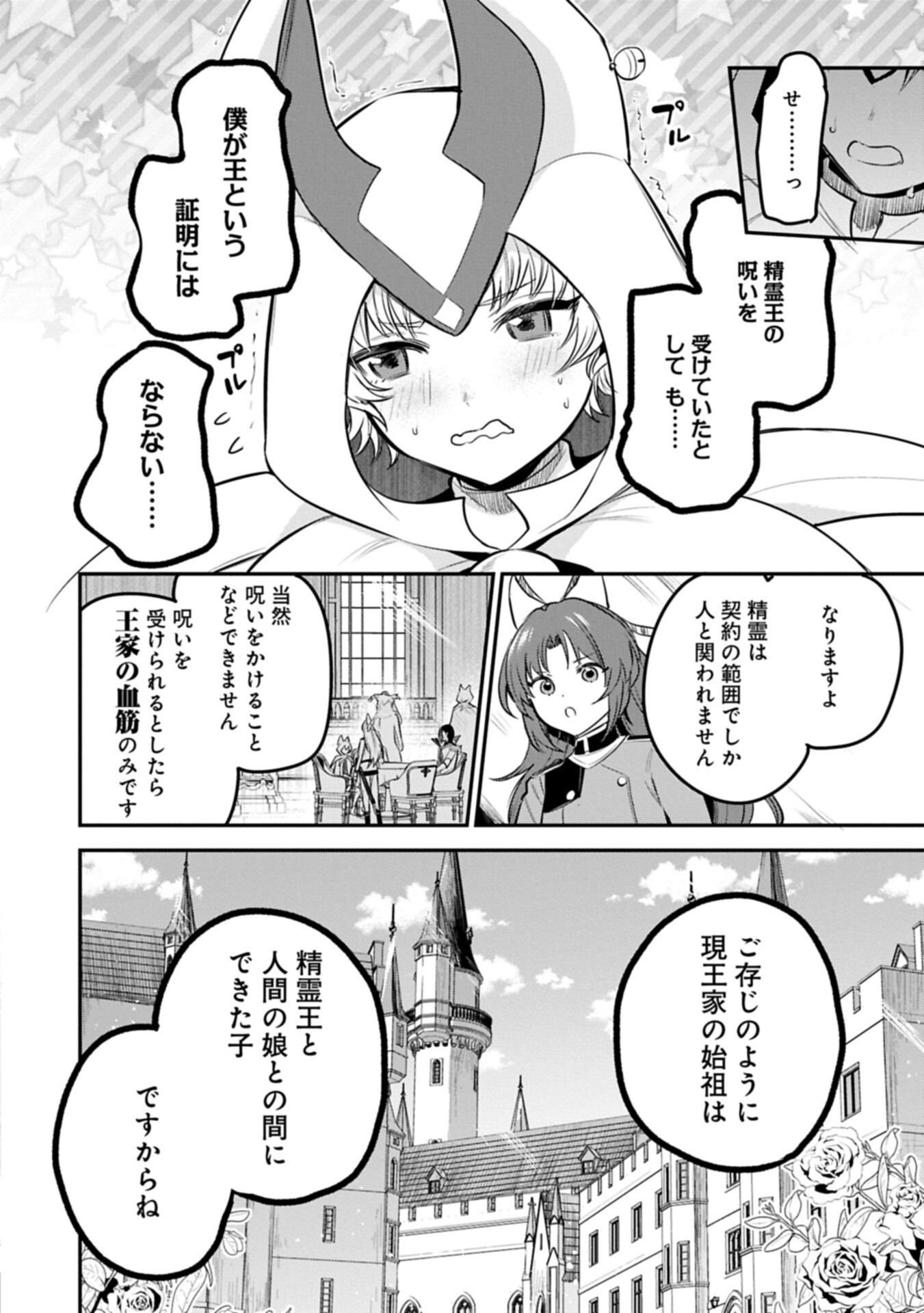 Tensei Shita Daiseijo wa, Seijo de Aru Koto wo Hitakakusu: A Tale of The Great Saint - Chapter 63.1 - Page 8