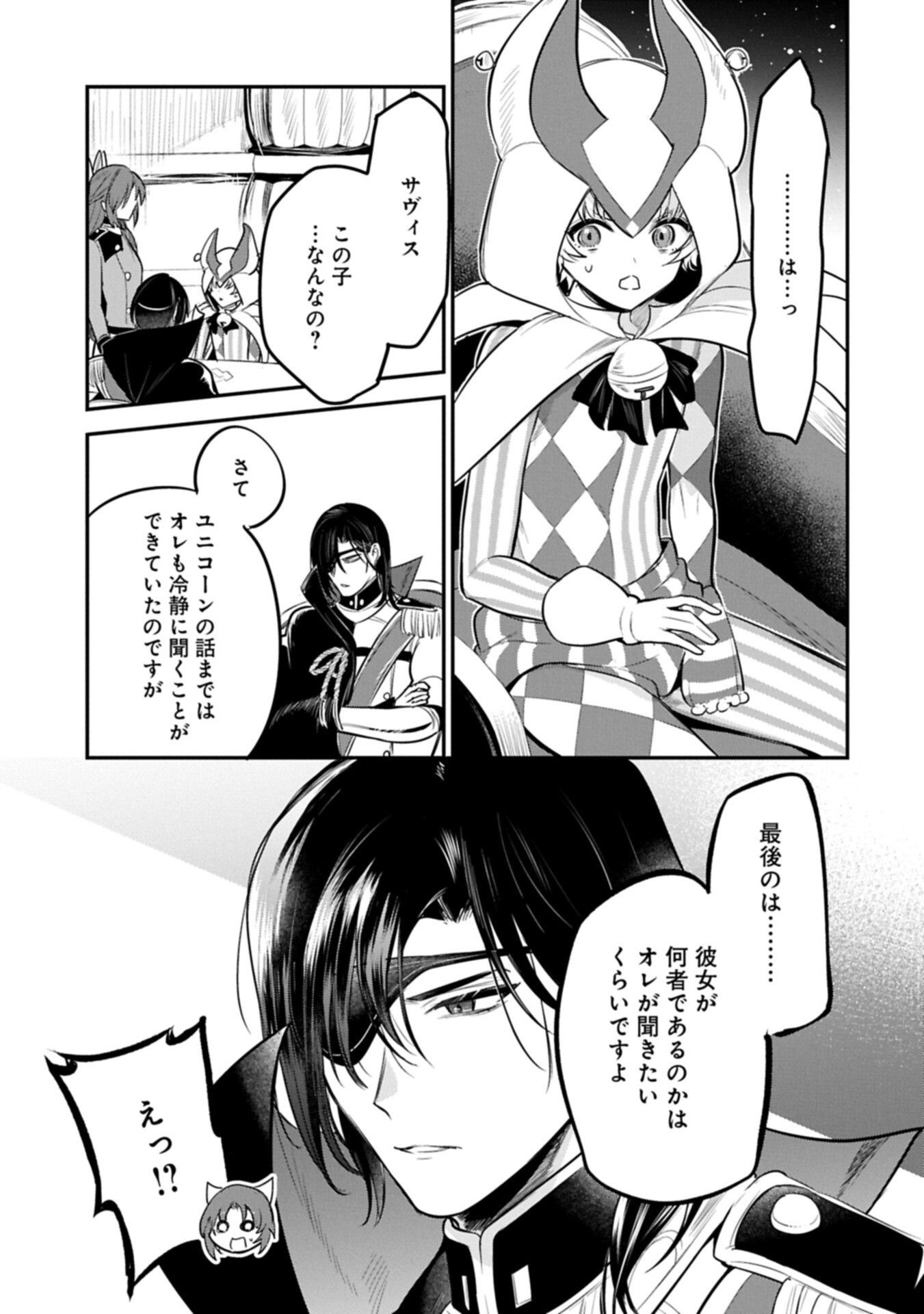 Tensei Shita Daiseijo wa, Seijo de Aru Koto wo Hitakakusu: A Tale of The Great Saint - Chapter 63.1 - Page 9