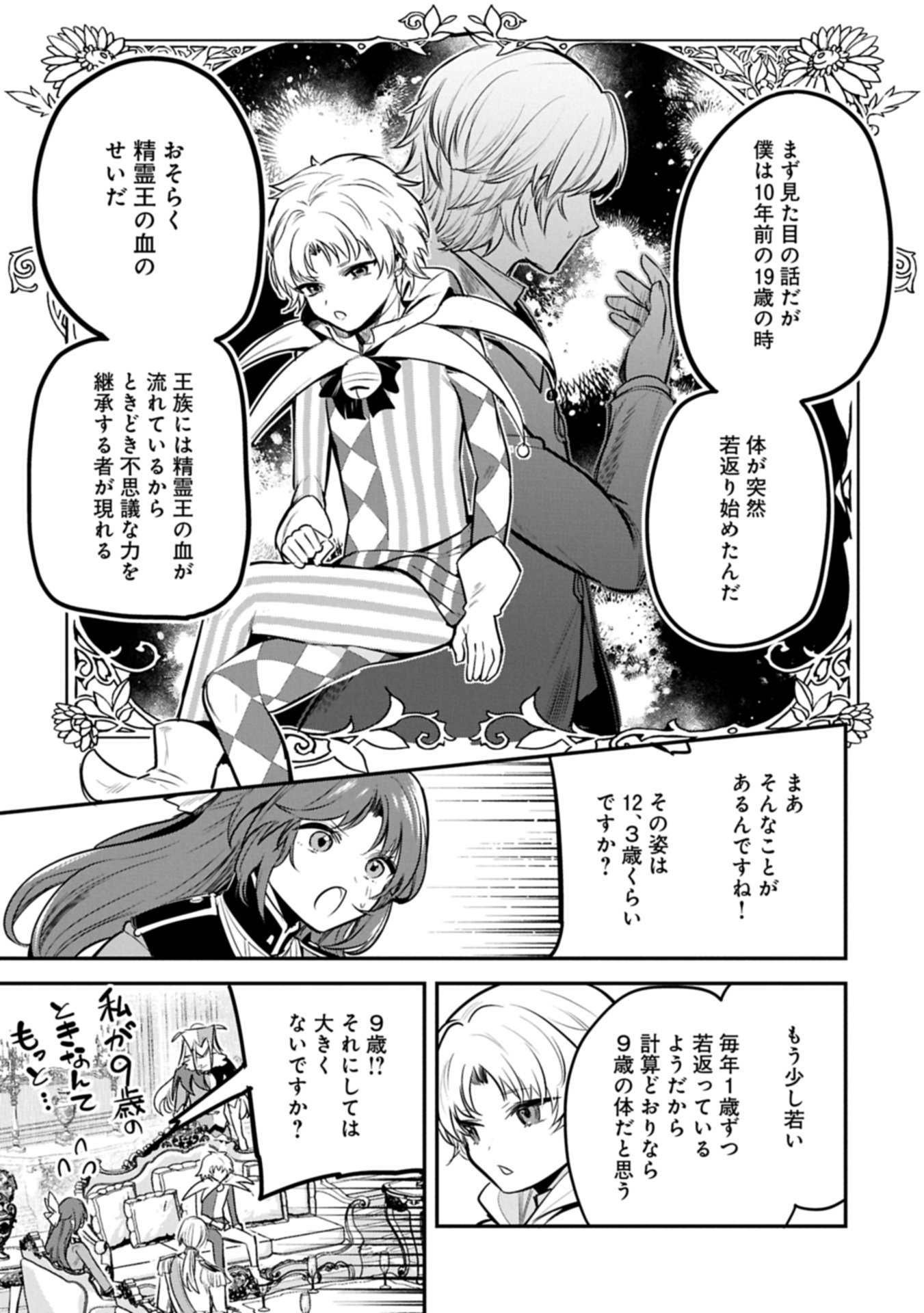 Tensei Shita Daiseijo wa, Seijo de Aru Koto wo Hitakakusu: A Tale of The Great Saint - Chapter 63.2 - Page 1