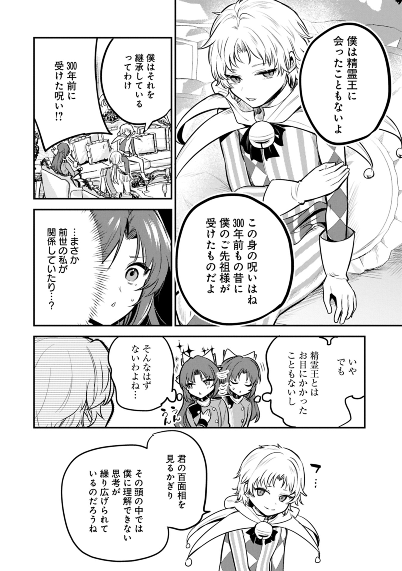 Tensei Shita Daiseijo wa, Seijo de Aru Koto wo Hitakakusu: A Tale of The Great Saint - Chapter 63.2 - Page 10