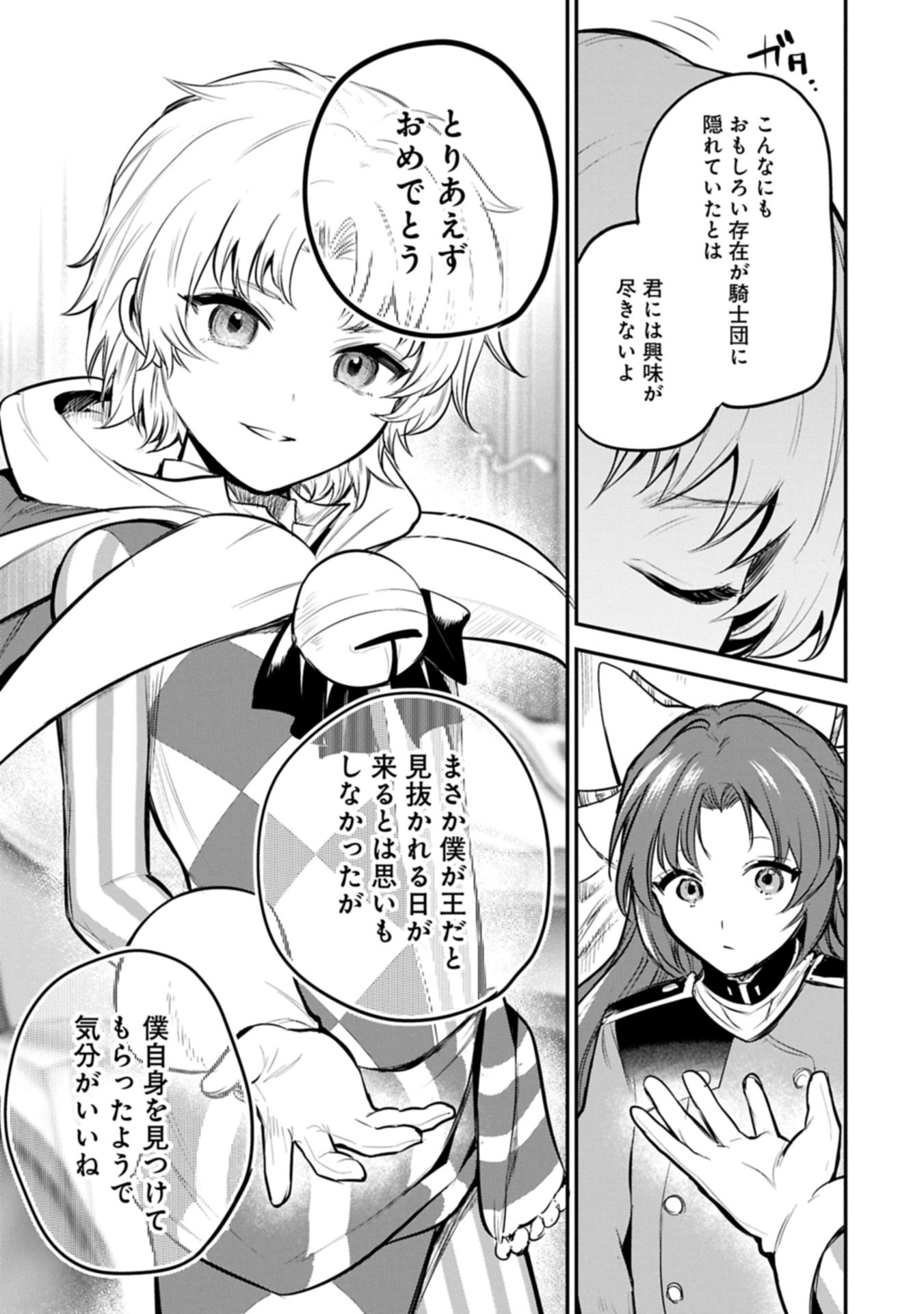 Tensei Shita Daiseijo wa, Seijo de Aru Koto wo Hitakakusu: A Tale of The Great Saint - Chapter 63.2 - Page 11