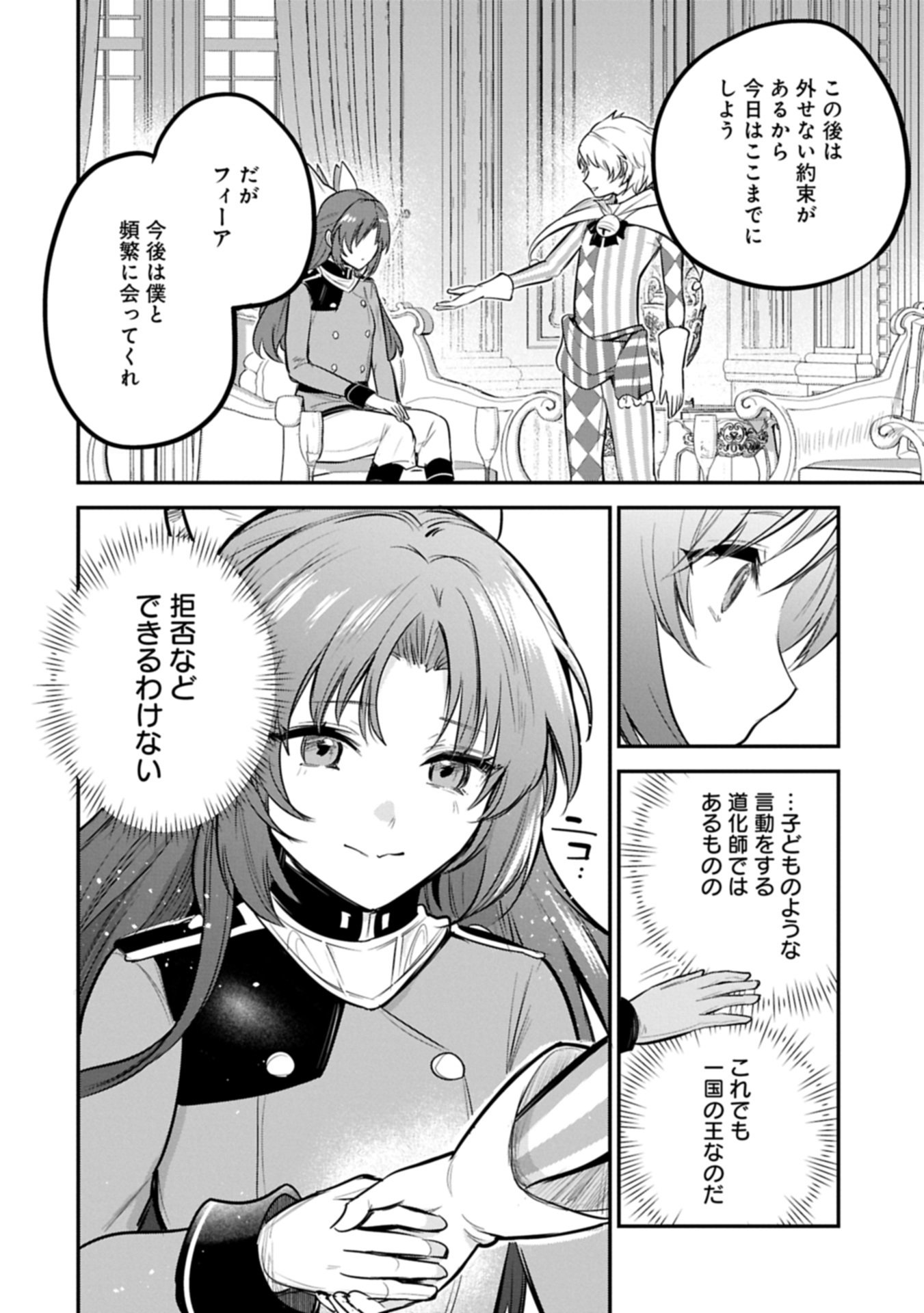 Tensei Shita Daiseijo wa, Seijo de Aru Koto wo Hitakakusu: A Tale of The Great Saint - Chapter 63.2 - Page 12