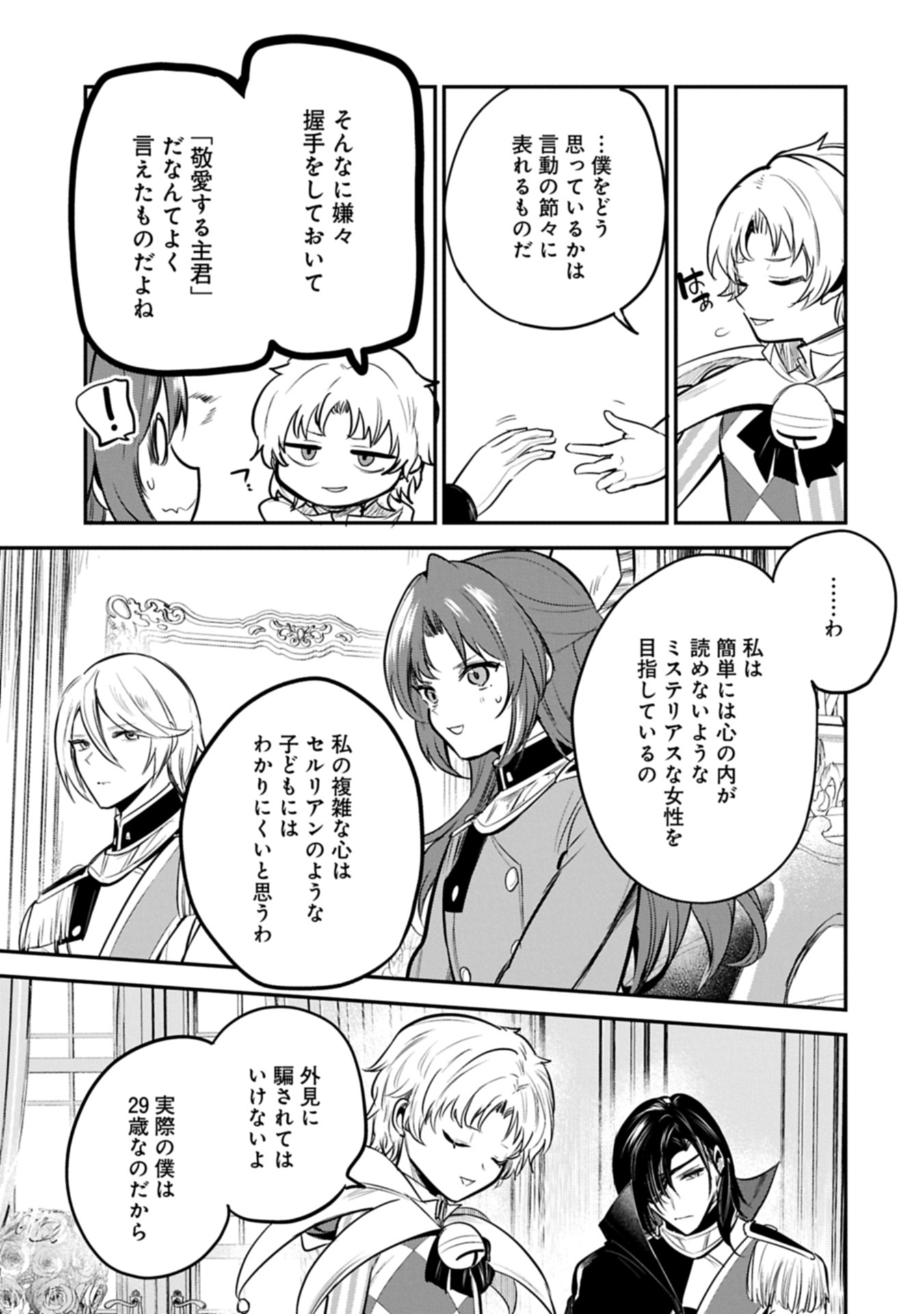 Tensei Shita Daiseijo wa, Seijo de Aru Koto wo Hitakakusu: A Tale of The Great Saint - Chapter 63.2 - Page 13