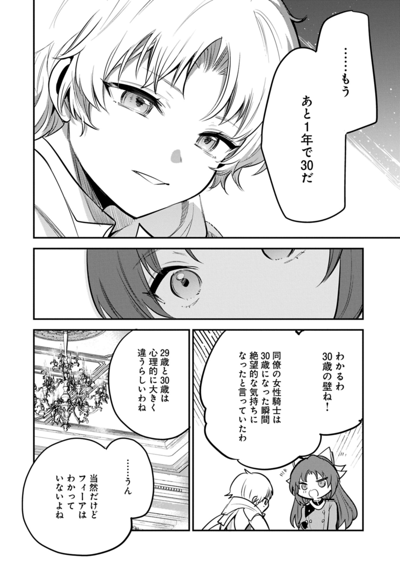 Tensei Shita Daiseijo wa, Seijo de Aru Koto wo Hitakakusu: A Tale of The Great Saint - Chapter 63.2 - Page 14