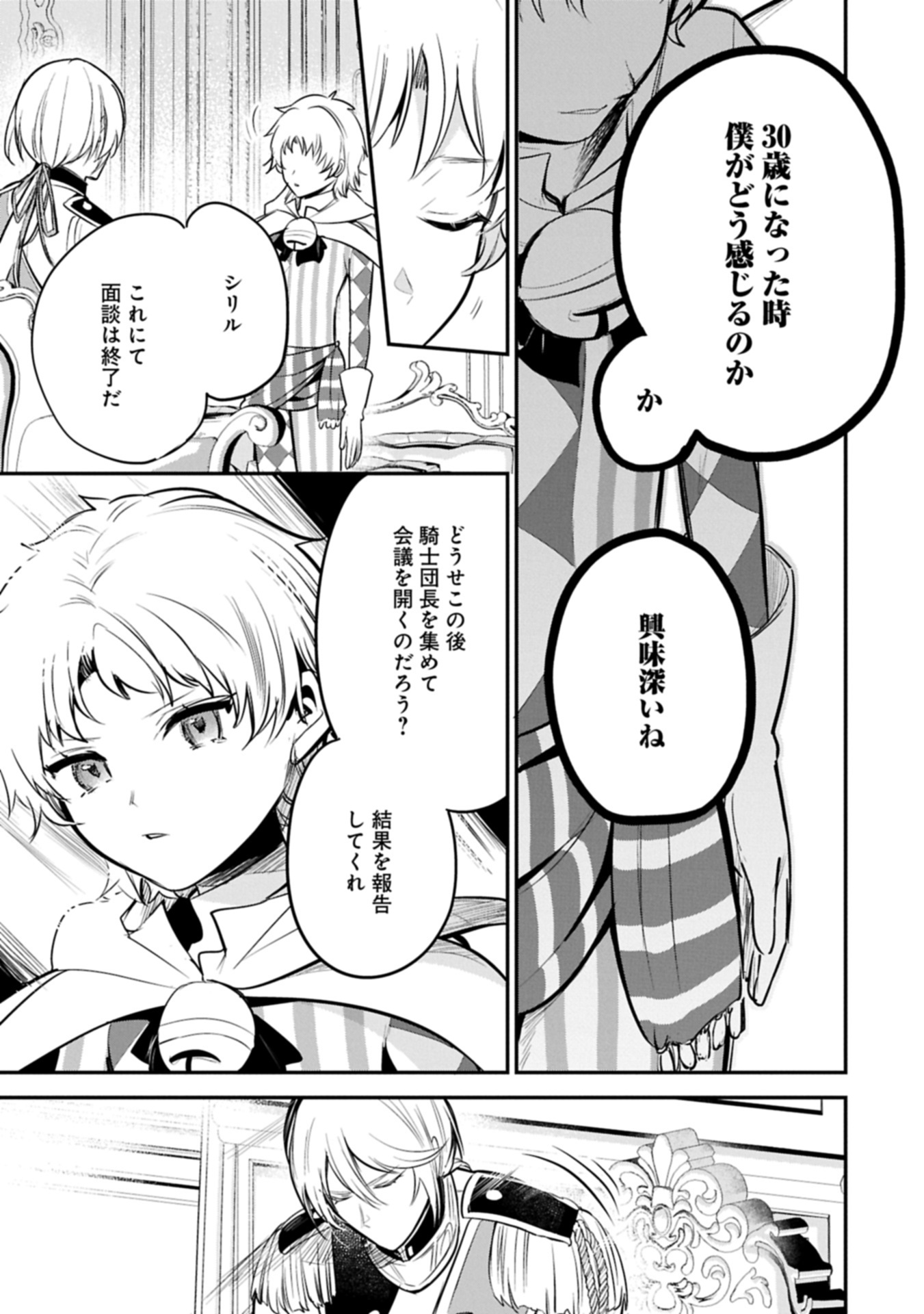 Tensei Shita Daiseijo wa, Seijo de Aru Koto wo Hitakakusu: A Tale of The Great Saint - Chapter 63.2 - Page 15