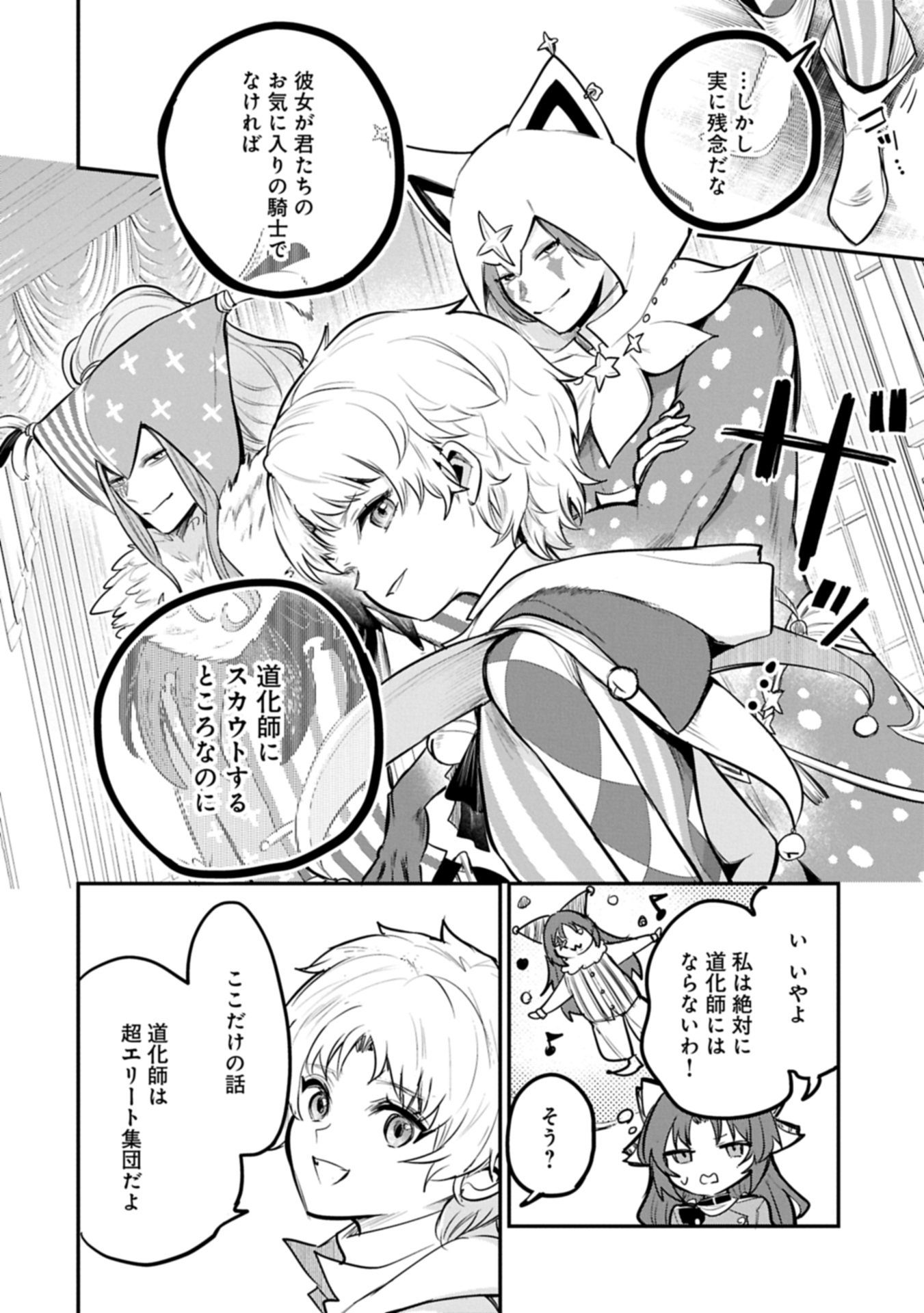 Tensei Shita Daiseijo wa, Seijo de Aru Koto wo Hitakakusu: A Tale of The Great Saint - Chapter 63.2 - Page 16