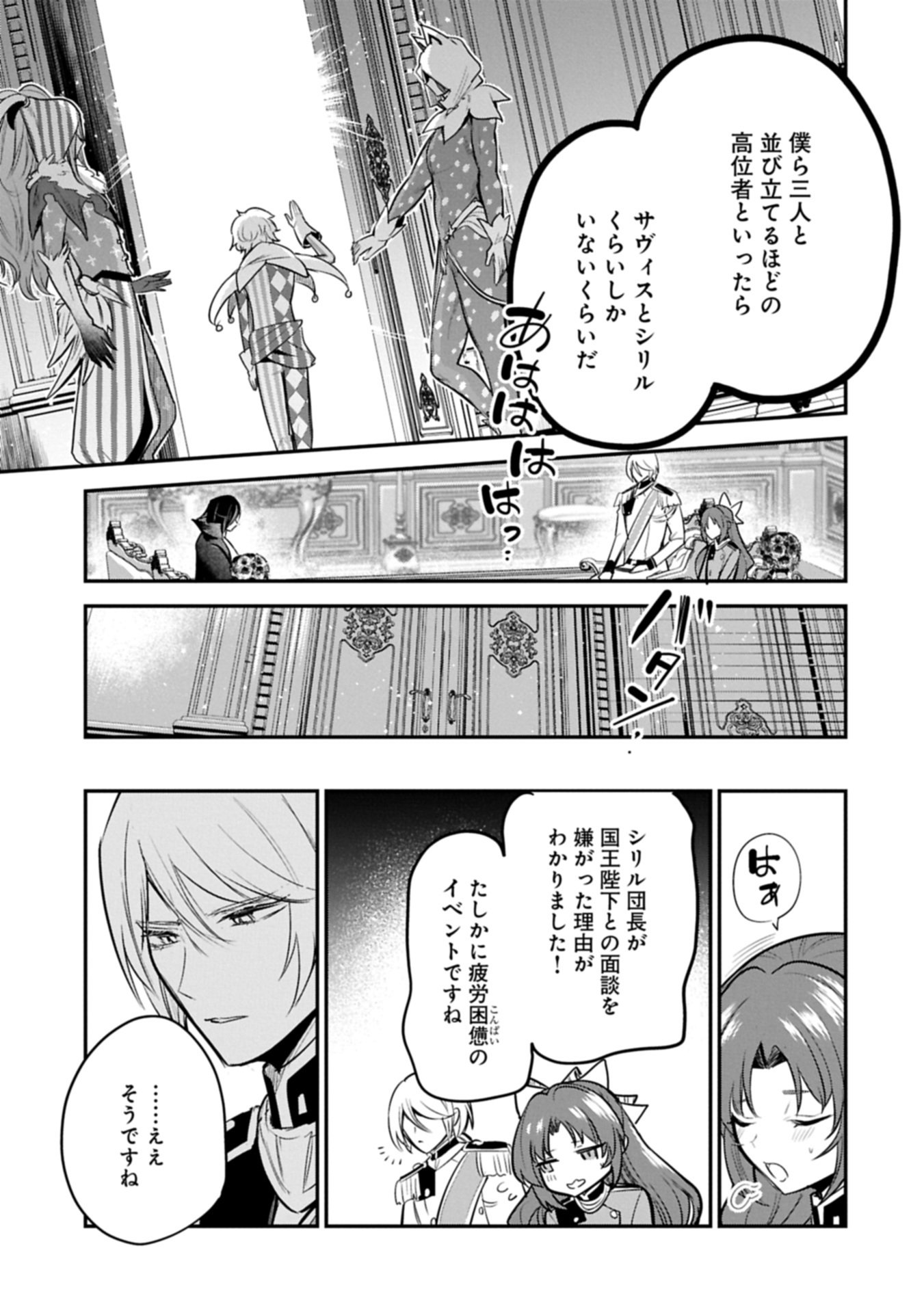 Tensei Shita Daiseijo wa, Seijo de Aru Koto wo Hitakakusu: A Tale of The Great Saint - Chapter 63.2 - Page 17