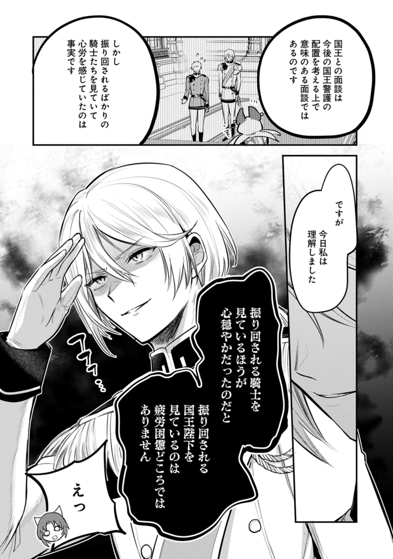 Tensei Shita Daiseijo wa, Seijo de Aru Koto wo Hitakakusu: A Tale of The Great Saint - Chapter 63.2 - Page 18