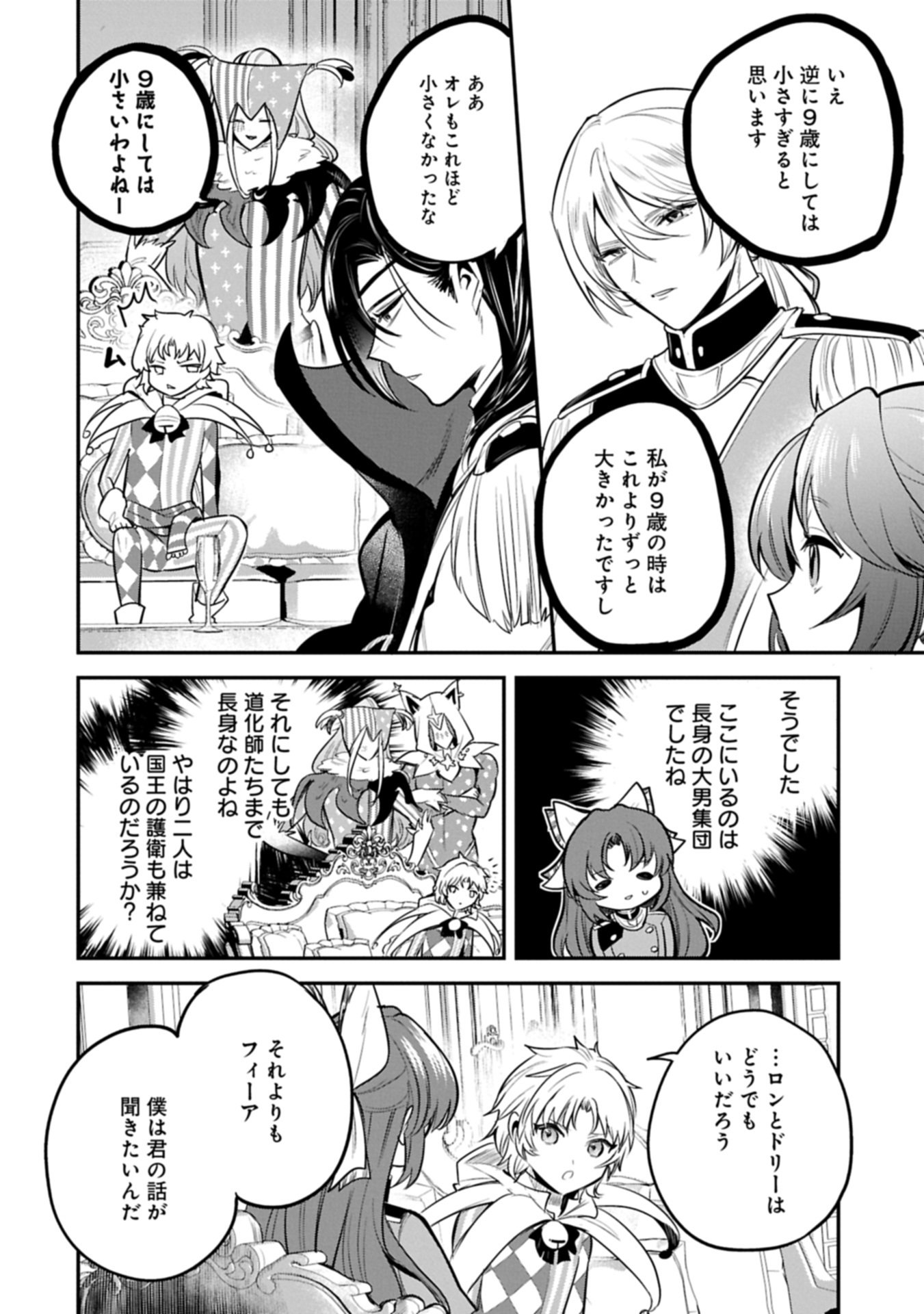 Tensei Shita Daiseijo wa, Seijo de Aru Koto wo Hitakakusu: A Tale of The Great Saint - Chapter 63.2 - Page 2