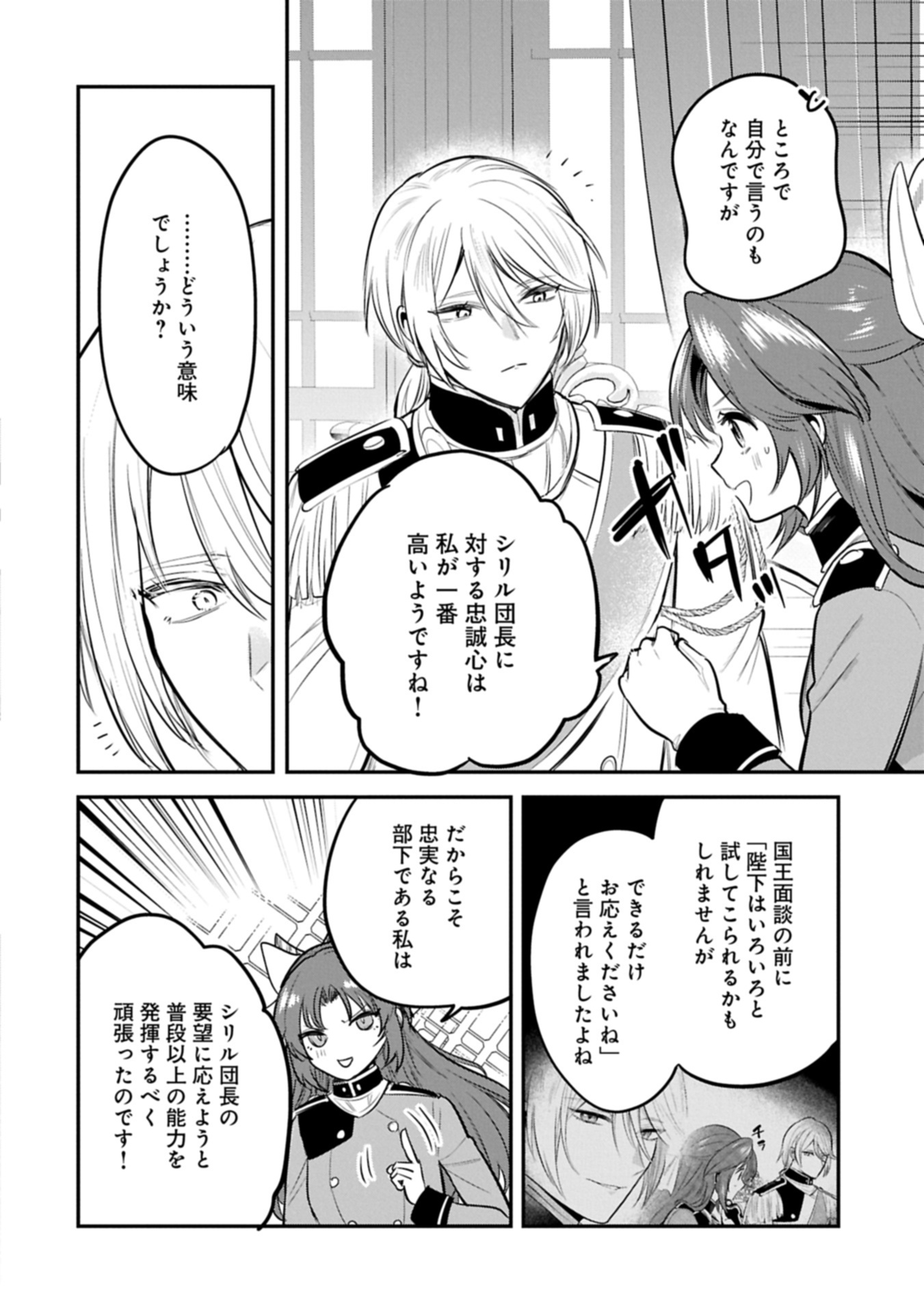 Tensei Shita Daiseijo wa, Seijo de Aru Koto wo Hitakakusu: A Tale of The Great Saint - Chapter 63.2 - Page 20