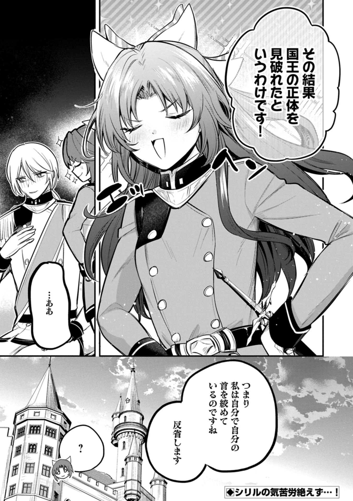 Tensei Shita Daiseijo wa, Seijo de Aru Koto wo Hitakakusu: A Tale of The Great Saint - Chapter 63.2 - Page 21