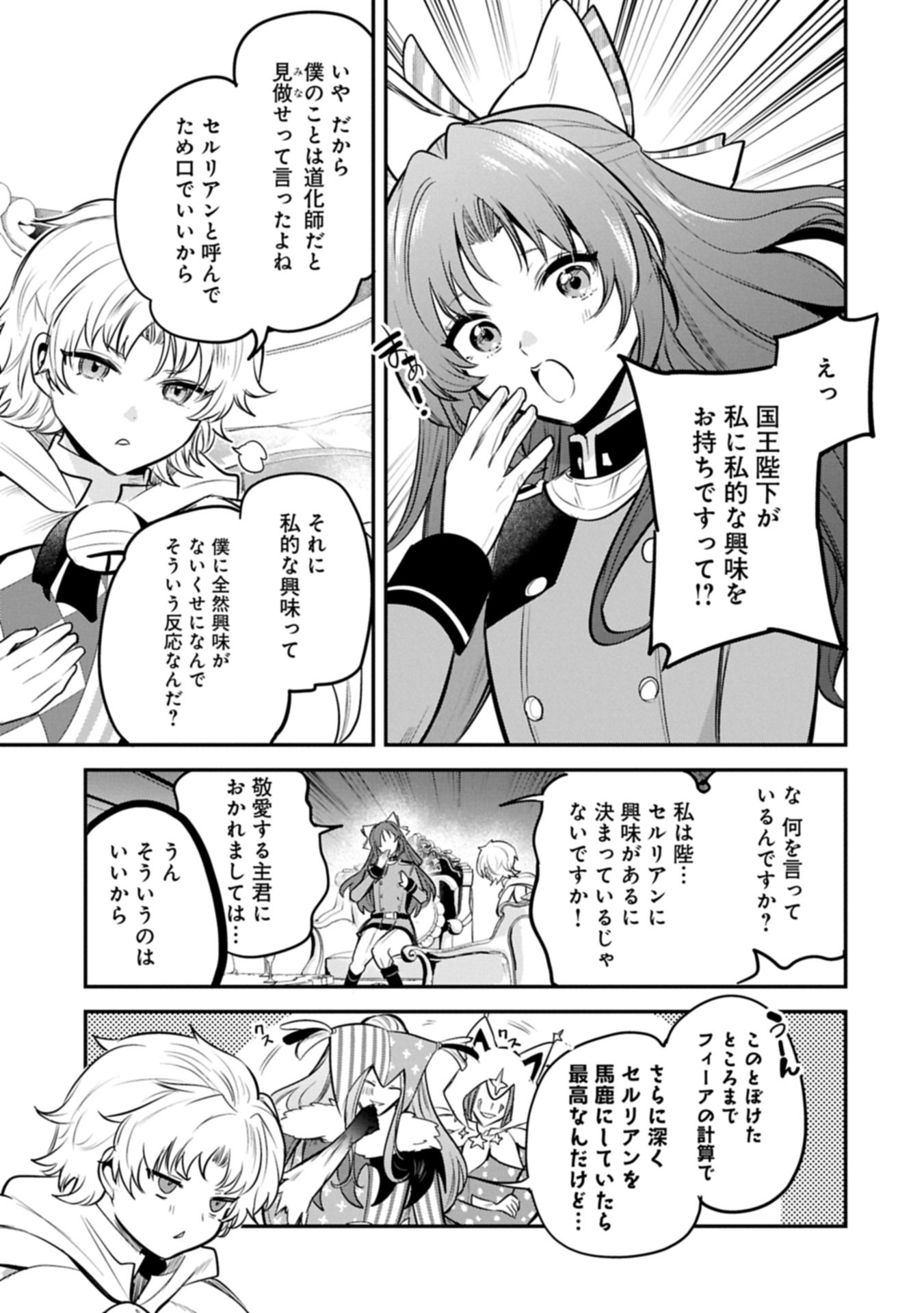 Tensei Shita Daiseijo wa, Seijo de Aru Koto wo Hitakakusu: A Tale of The Great Saint - Chapter 63.2 - Page 3