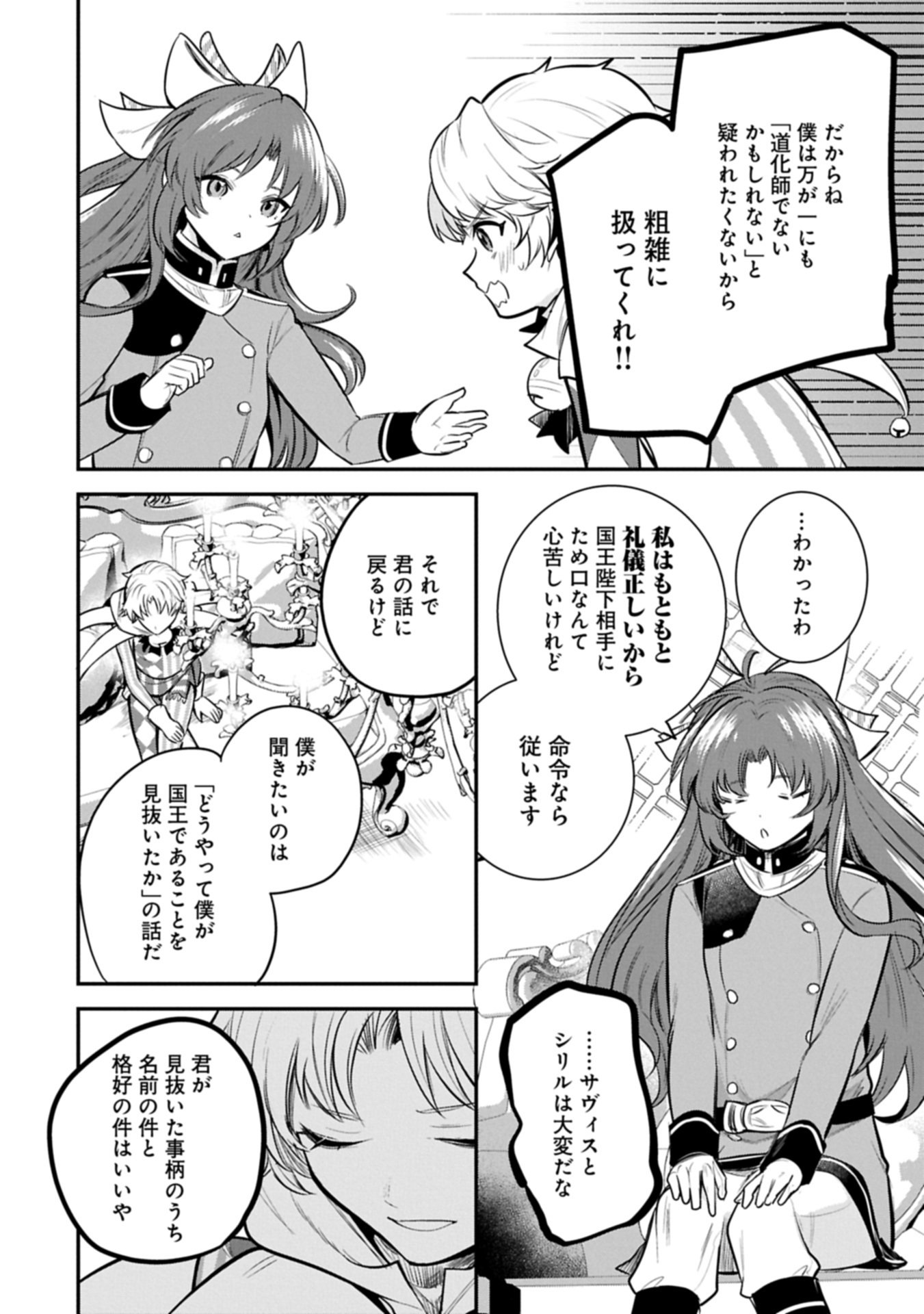 Tensei Shita Daiseijo wa, Seijo de Aru Koto wo Hitakakusu: A Tale of The Great Saint - Chapter 63.2 - Page 4