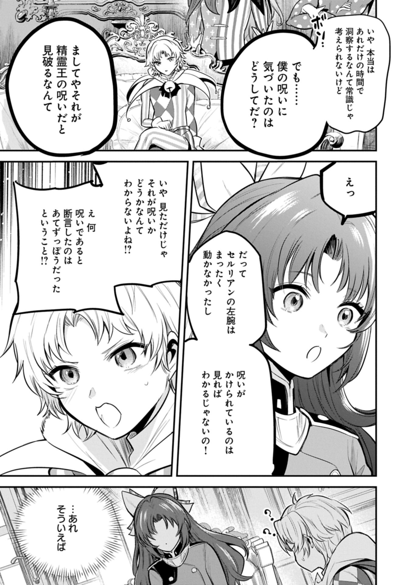 Tensei Shita Daiseijo wa, Seijo de Aru Koto wo Hitakakusu: A Tale of The Great Saint - Chapter 63.2 - Page 5