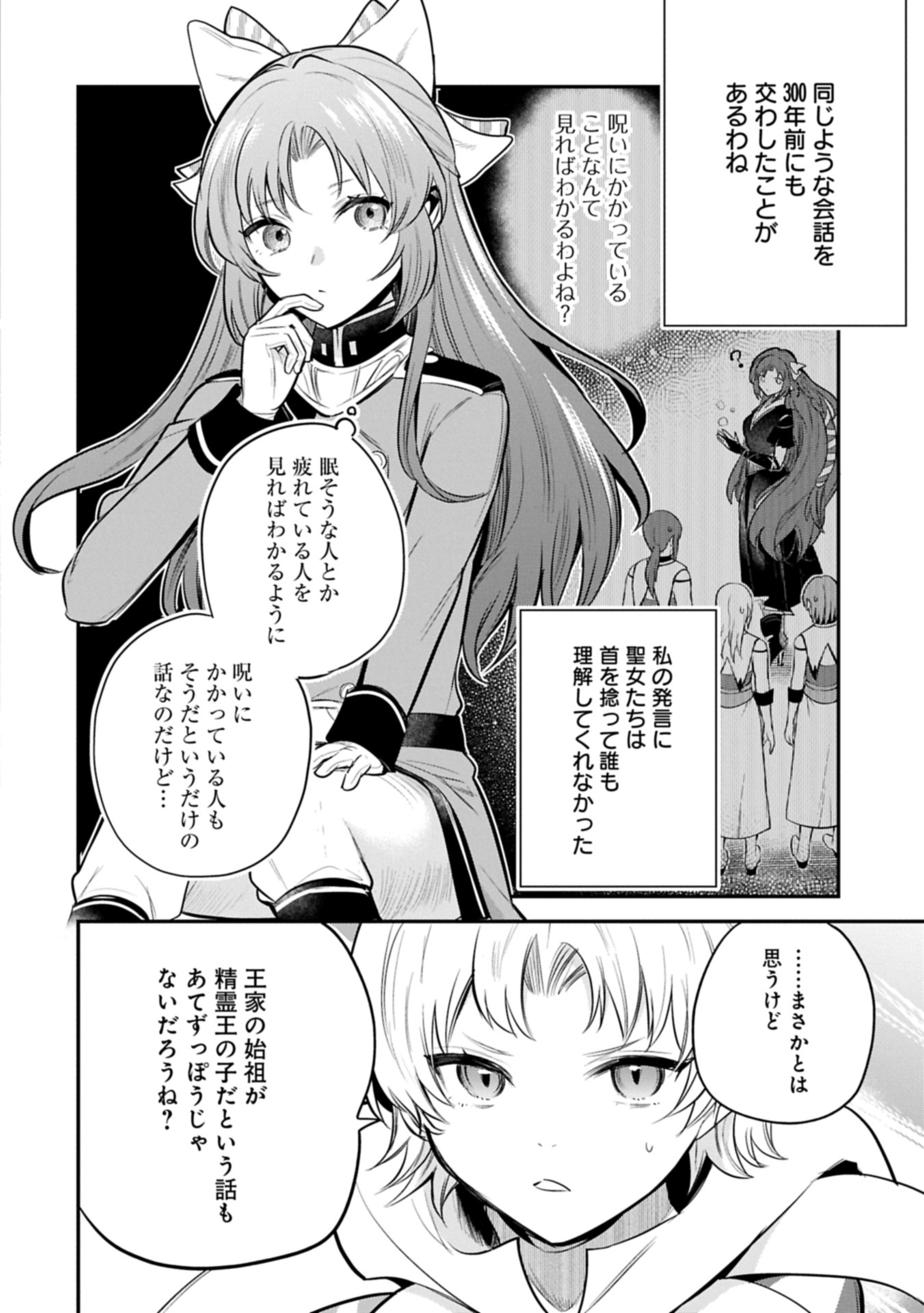 Tensei Shita Daiseijo wa, Seijo de Aru Koto wo Hitakakusu: A Tale of The Great Saint - Chapter 63.2 - Page 6