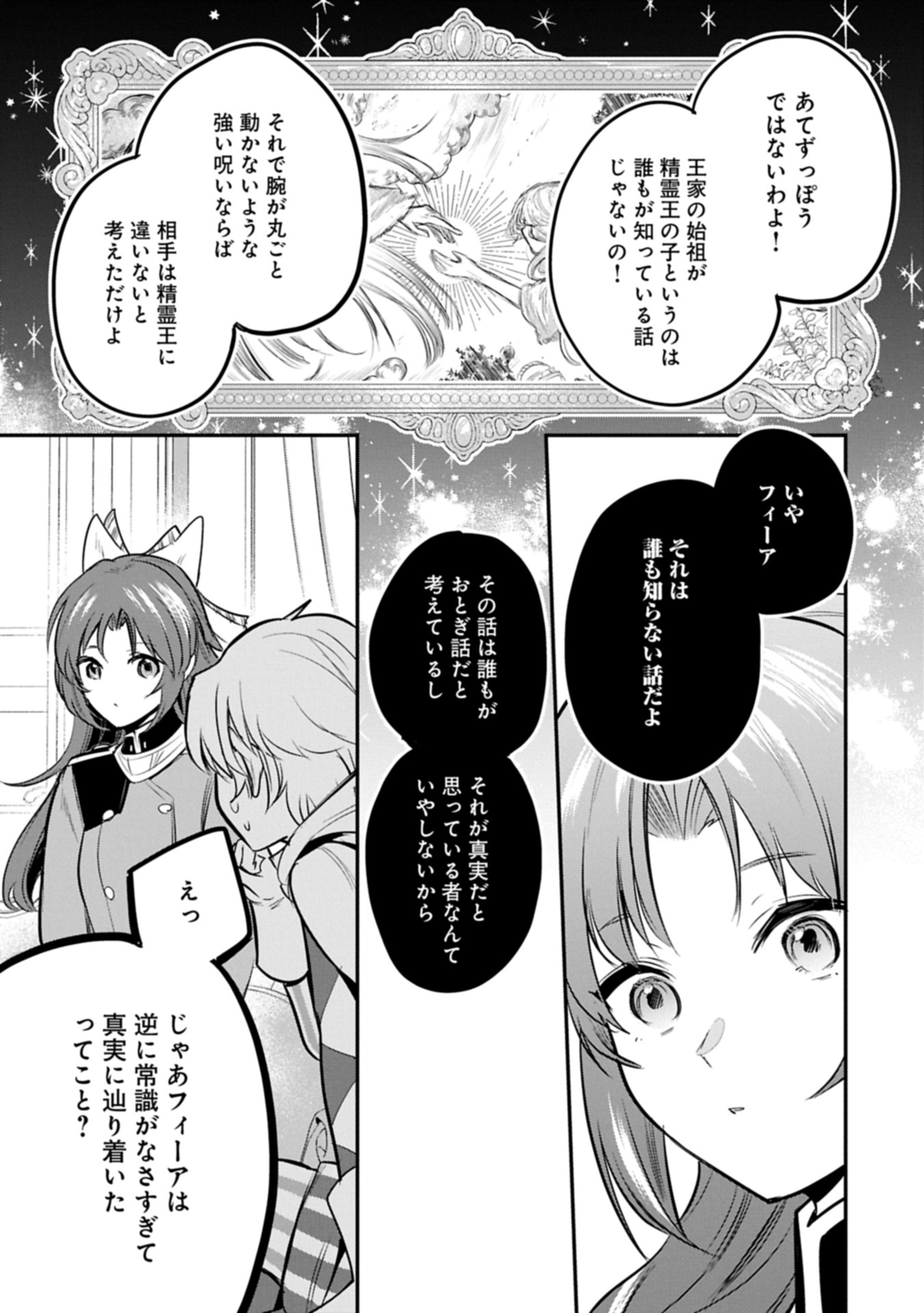 Tensei Shita Daiseijo wa, Seijo de Aru Koto wo Hitakakusu: A Tale of The Great Saint - Chapter 63.2 - Page 7