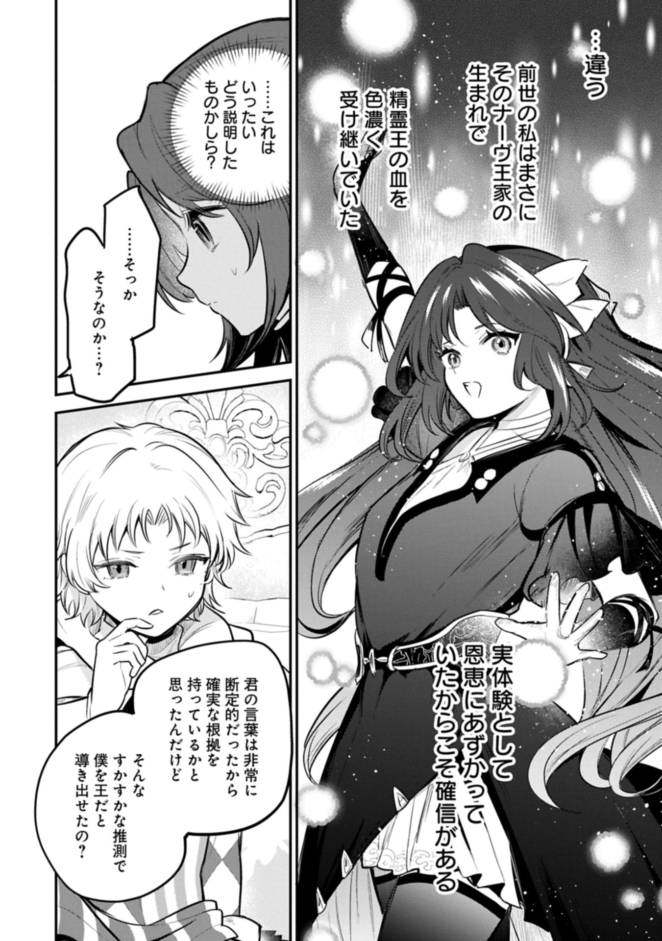 Tensei Shita Daiseijo wa, Seijo de Aru Koto wo Hitakakusu: A Tale of The Great Saint - Chapter 63.2 - Page 8