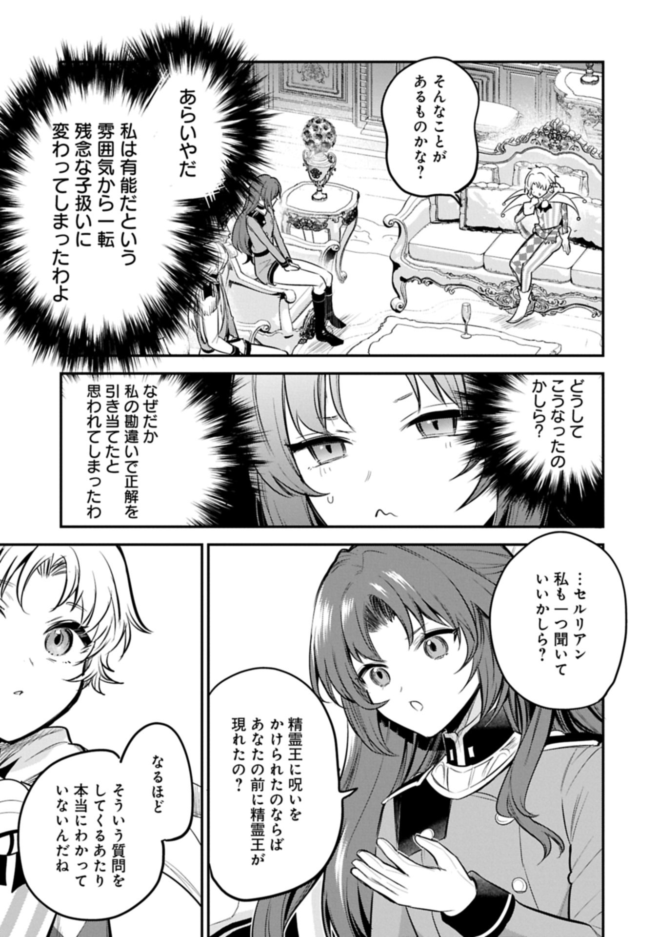 Tensei Shita Daiseijo wa, Seijo de Aru Koto wo Hitakakusu: A Tale of The Great Saint - Chapter 63.2 - Page 9