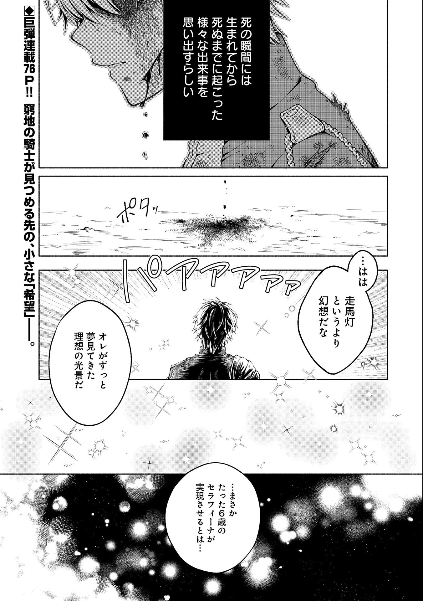 Tensei Shita Daiseijo wa, Seijo de Aru Koto wo Hitakakusu: ZERO ~The Great Saint of Remembrance~ - Chapter 1 - Page 1