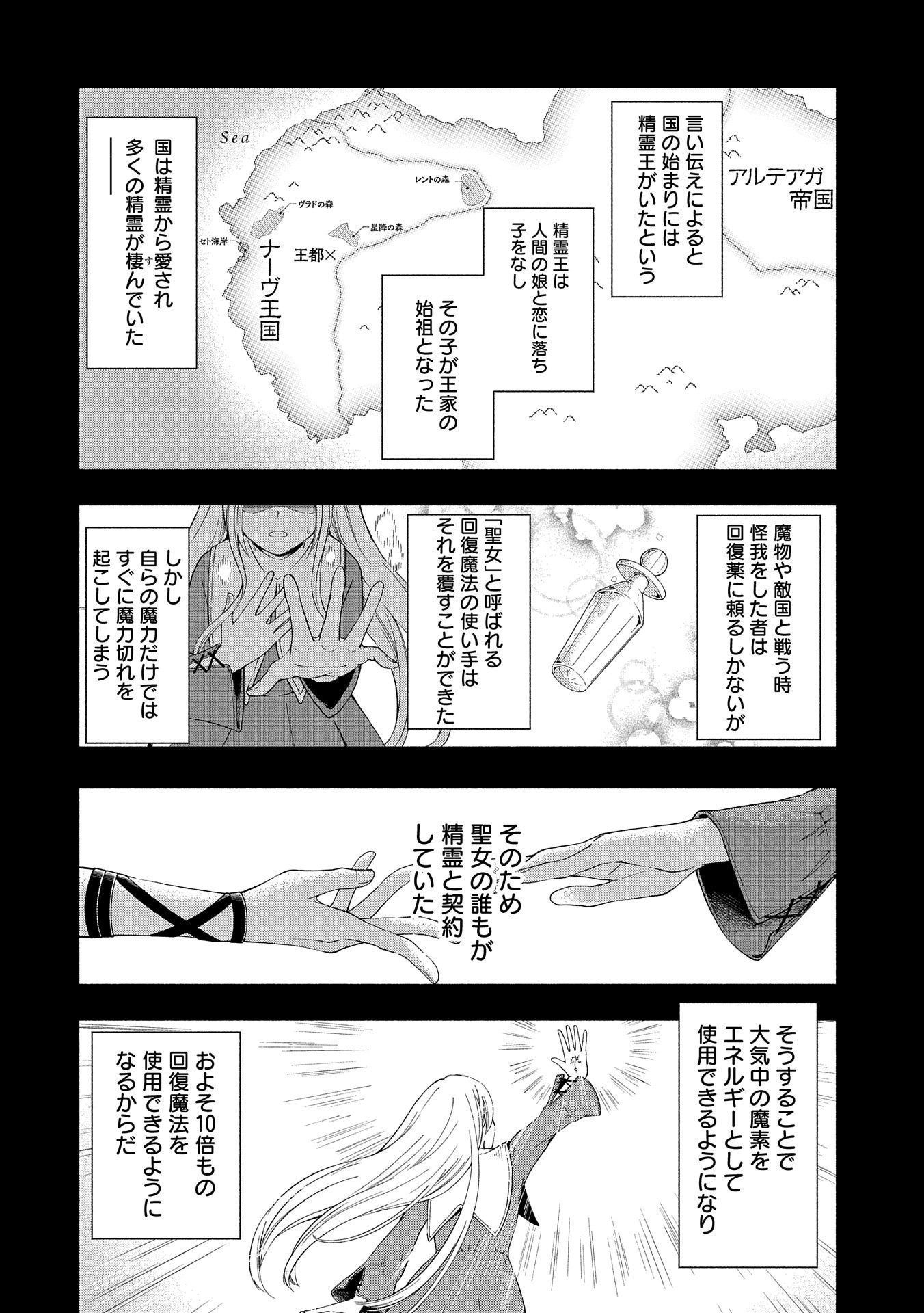 Tensei Shita Daiseijo wa, Seijo de Aru Koto wo Hitakakusu: ZERO ~The Great Saint of Remembrance~ - Chapter 1 - Page 12