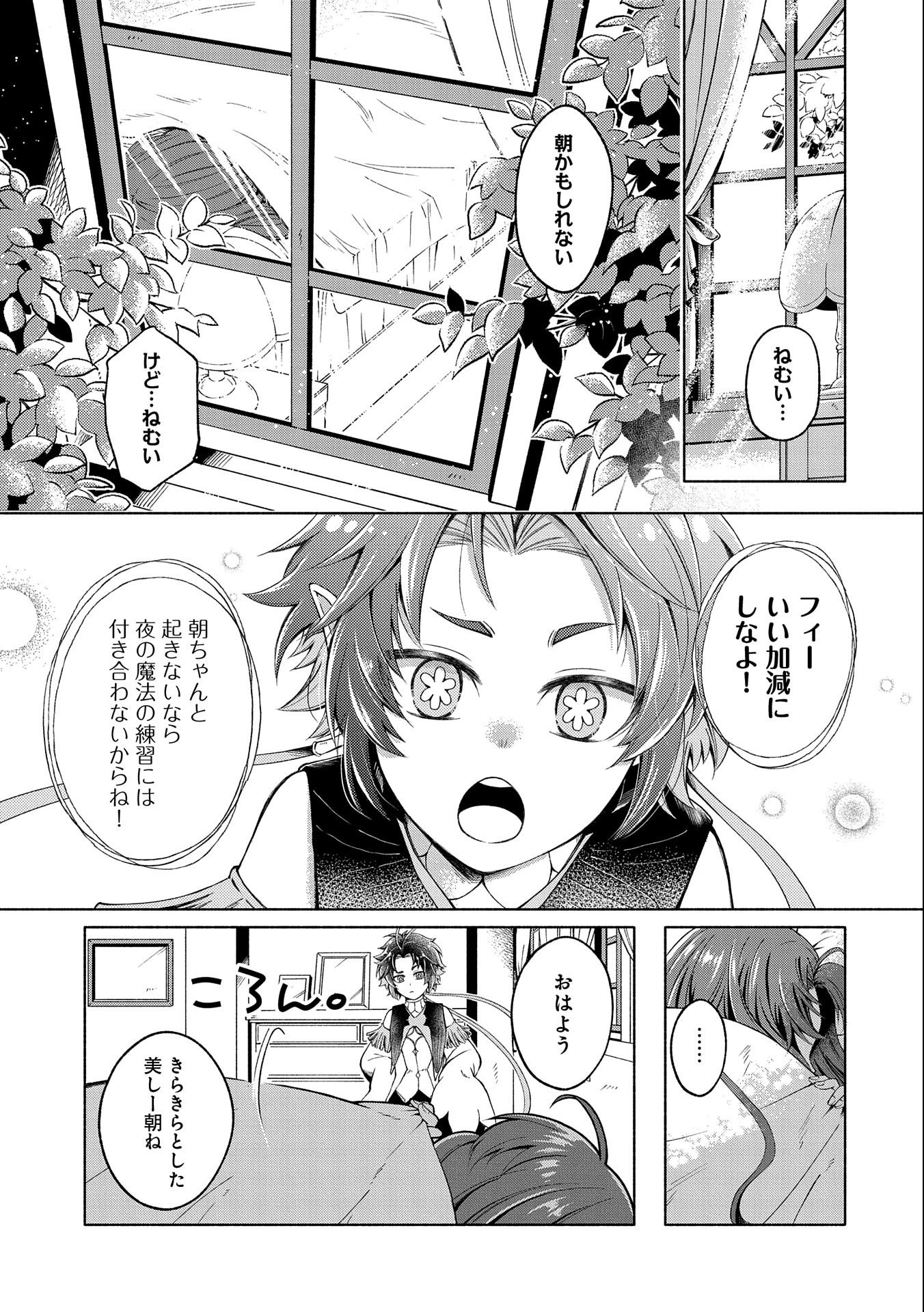 Tensei Shita Daiseijo wa, Seijo de Aru Koto wo Hitakakusu: ZERO ~The Great Saint of Remembrance~ - Chapter 1 - Page 15