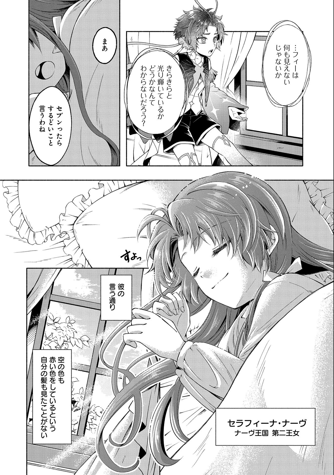 Tensei Shita Daiseijo wa, Seijo de Aru Koto wo Hitakakusu: ZERO ~The Great Saint of Remembrance~ - Chapter 1 - Page 16