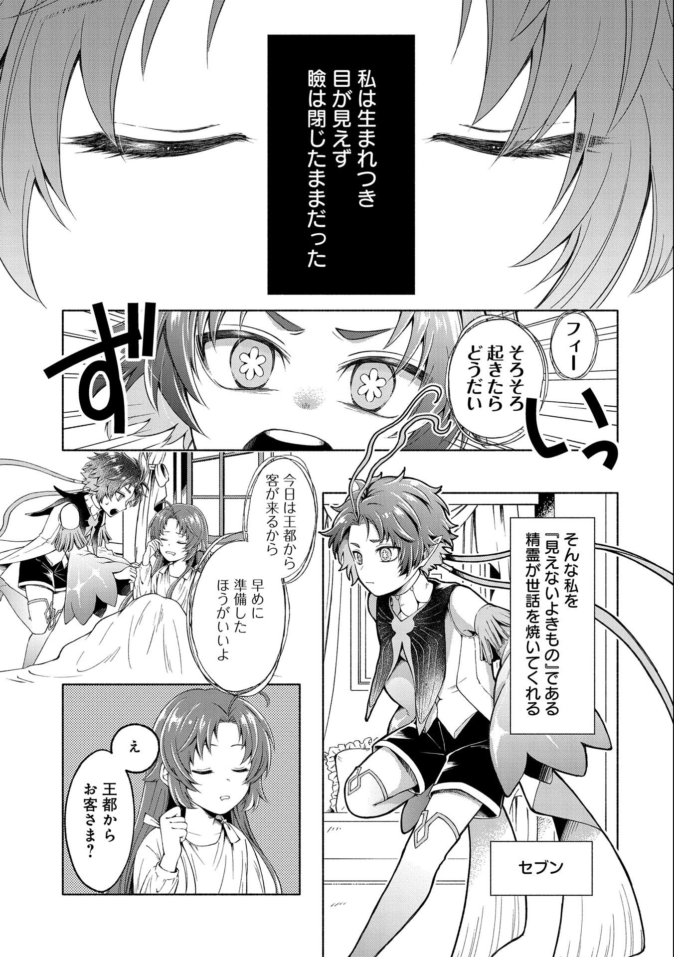 Tensei Shita Daiseijo wa, Seijo de Aru Koto wo Hitakakusu: ZERO ~The Great Saint of Remembrance~ - Chapter 1 - Page 17