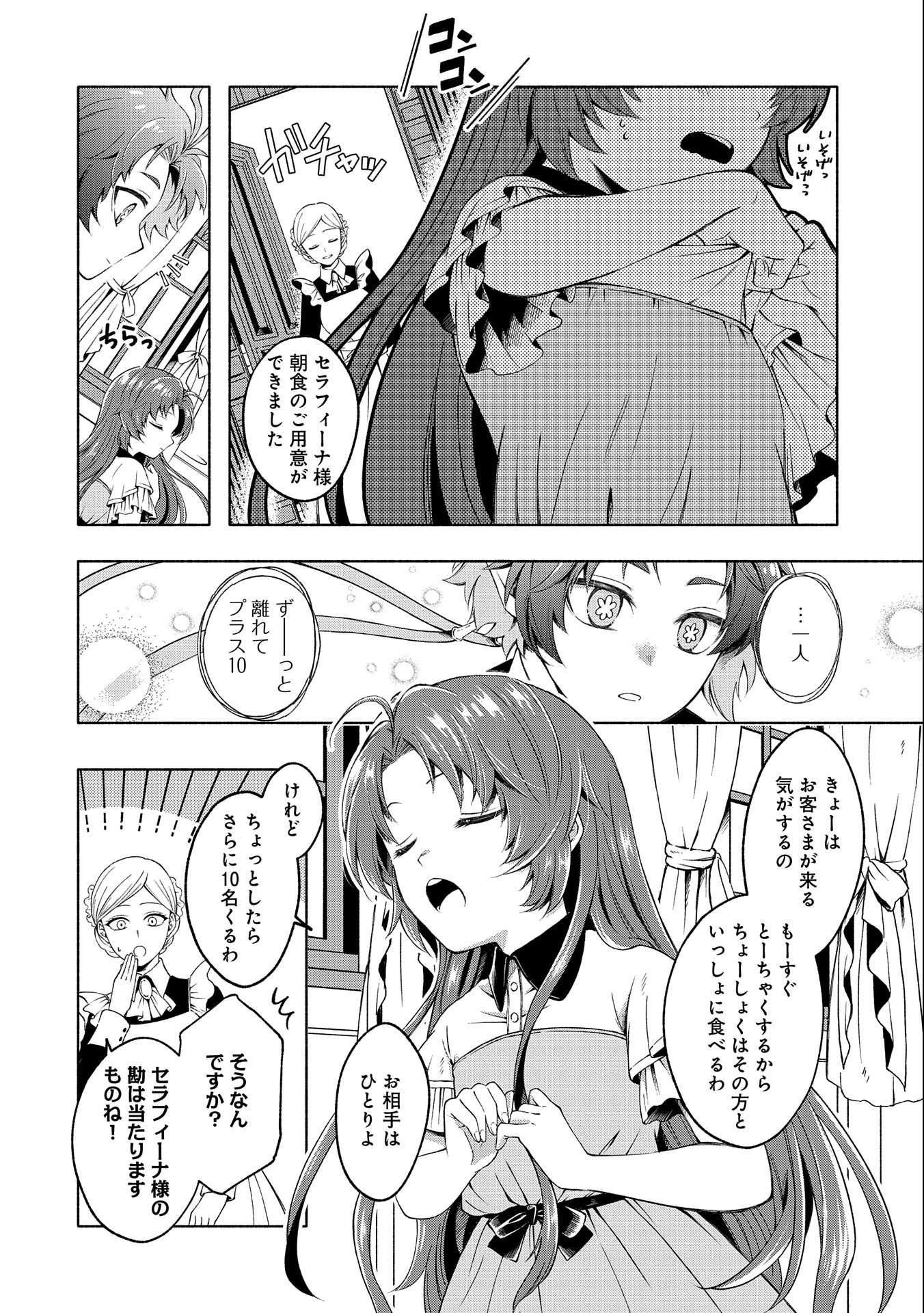 Tensei Shita Daiseijo wa, Seijo de Aru Koto wo Hitakakusu: ZERO ~The Great Saint of Remembrance~ - Chapter 1 - Page 18