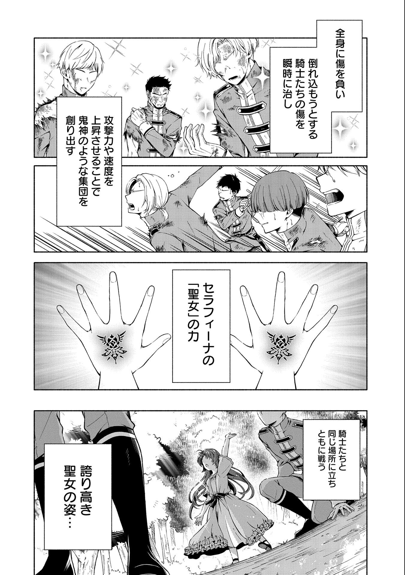 Tensei Shita Daiseijo wa, Seijo de Aru Koto wo Hitakakusu: ZERO ~The Great Saint of Remembrance~ - Chapter 1 - Page 2