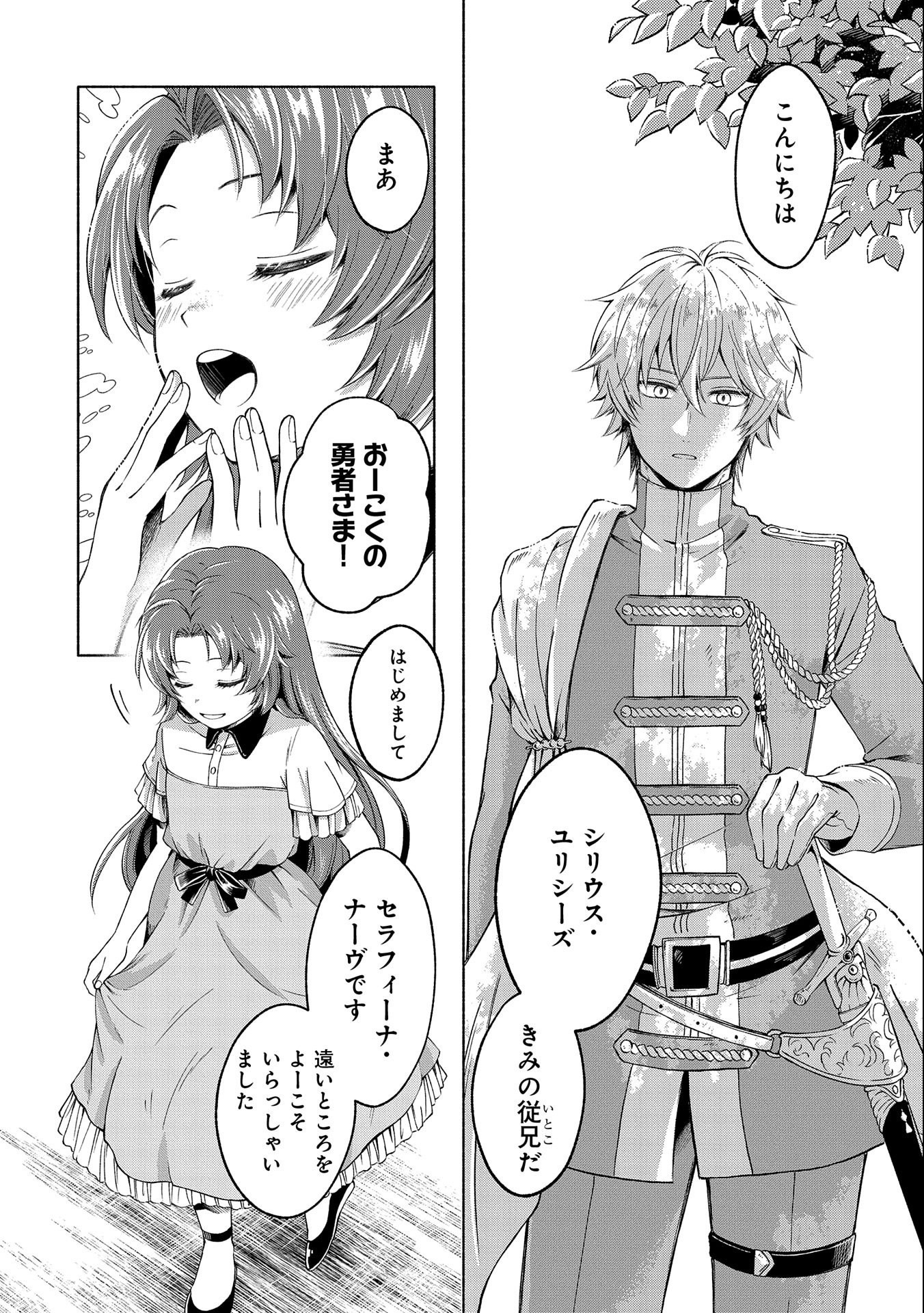 Tensei Shita Daiseijo wa, Seijo de Aru Koto wo Hitakakusu: ZERO ~The Great Saint of Remembrance~ - Chapter 1 - Page 20