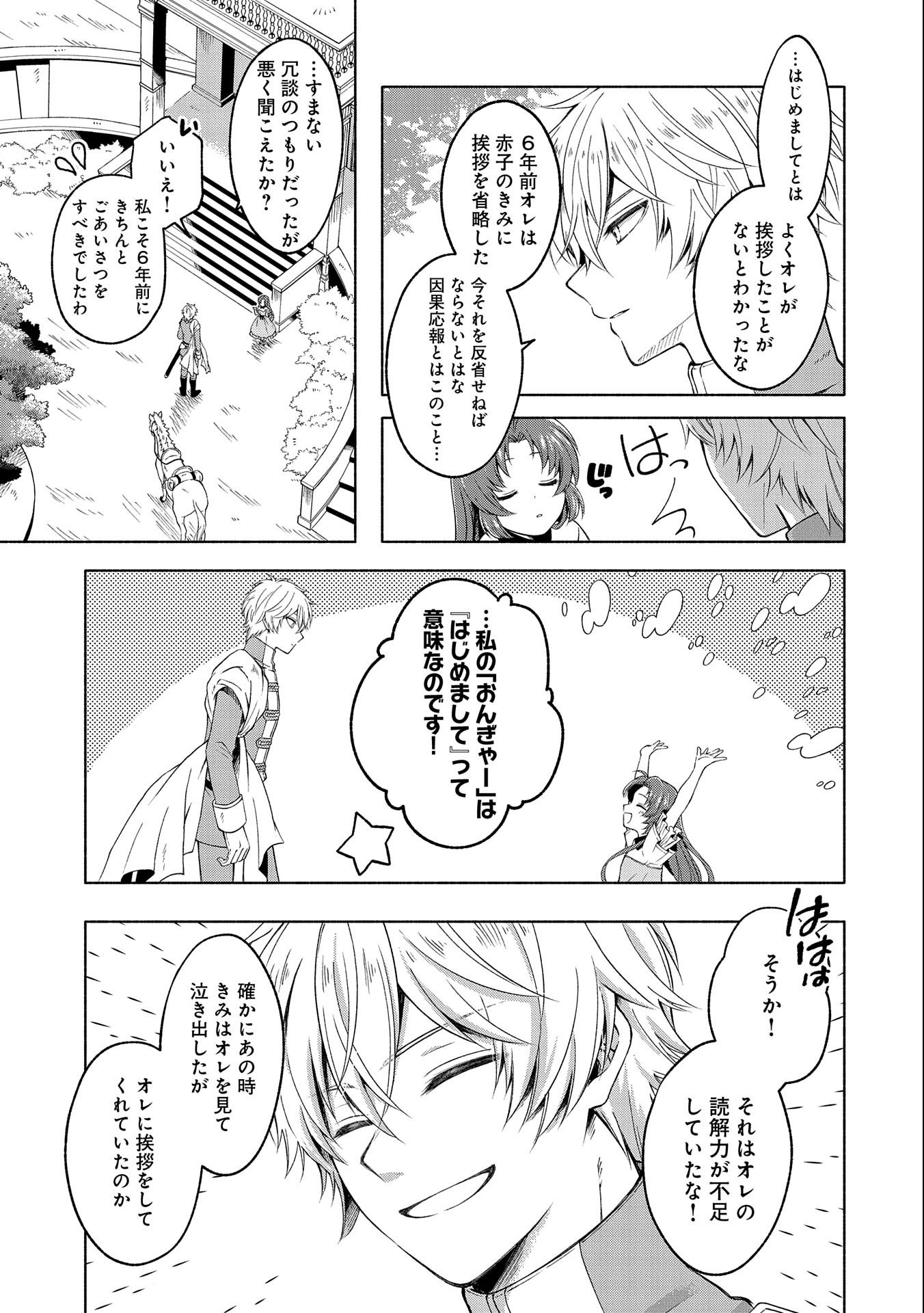 Tensei Shita Daiseijo wa, Seijo de Aru Koto wo Hitakakusu: ZERO ~The Great Saint of Remembrance~ - Chapter 1 - Page 21