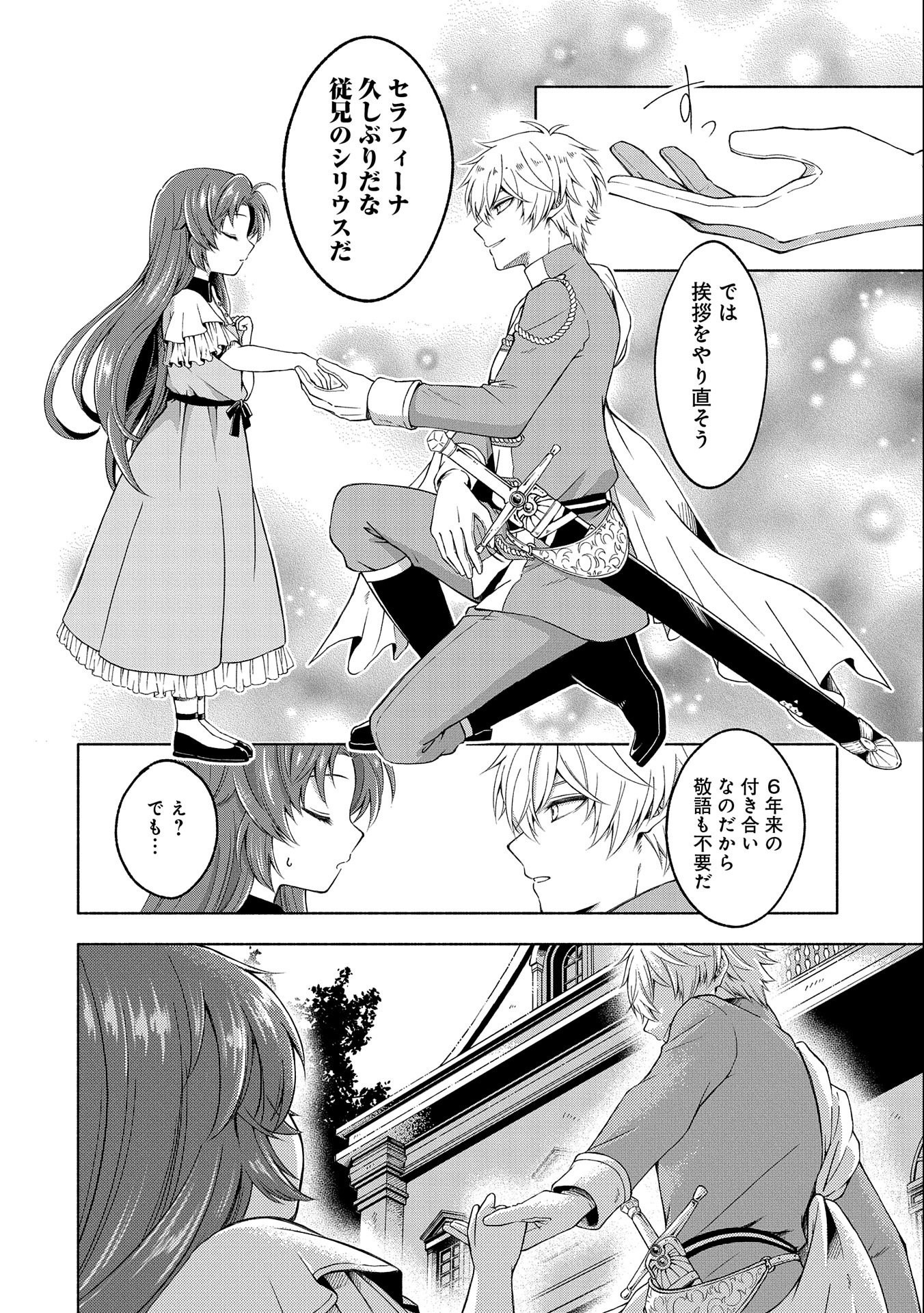 Tensei Shita Daiseijo wa, Seijo de Aru Koto wo Hitakakusu: ZERO ~The Great Saint of Remembrance~ - Chapter 1 - Page 22