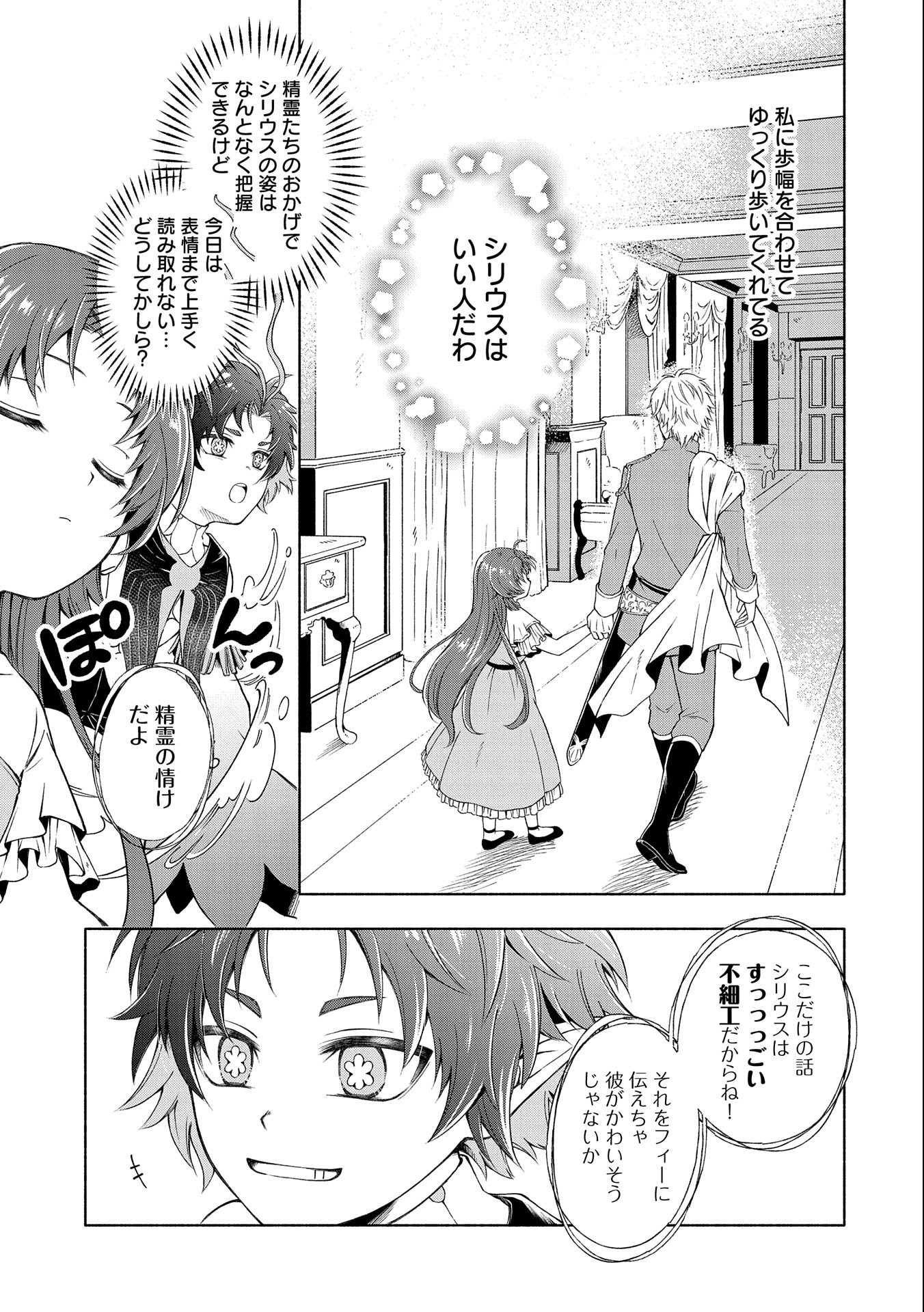 Tensei Shita Daiseijo wa, Seijo de Aru Koto wo Hitakakusu: ZERO ~The Great Saint of Remembrance~ - Chapter 1 - Page 23