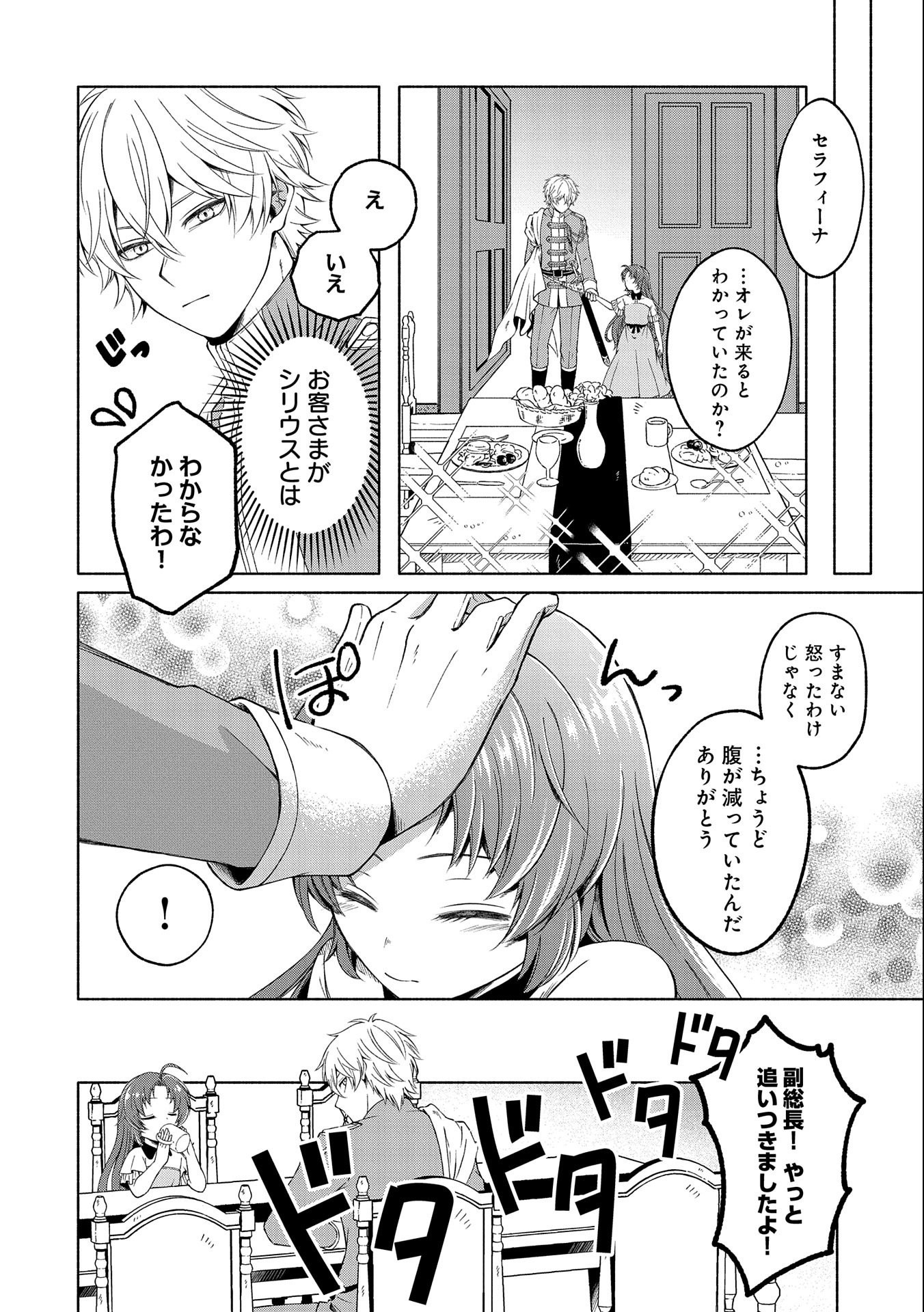 Tensei Shita Daiseijo wa, Seijo de Aru Koto wo Hitakakusu: ZERO ~The Great Saint of Remembrance~ - Chapter 1 - Page 24