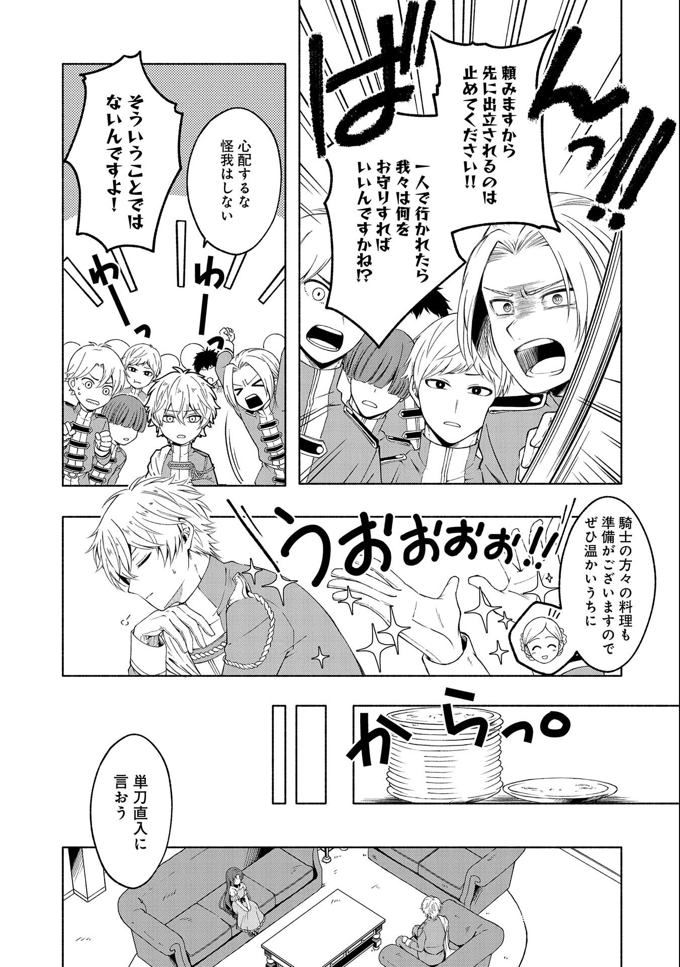 Tensei Shita Daiseijo wa, Seijo de Aru Koto wo Hitakakusu: ZERO ~The Great Saint of Remembrance~ - Chapter 1 - Page 25