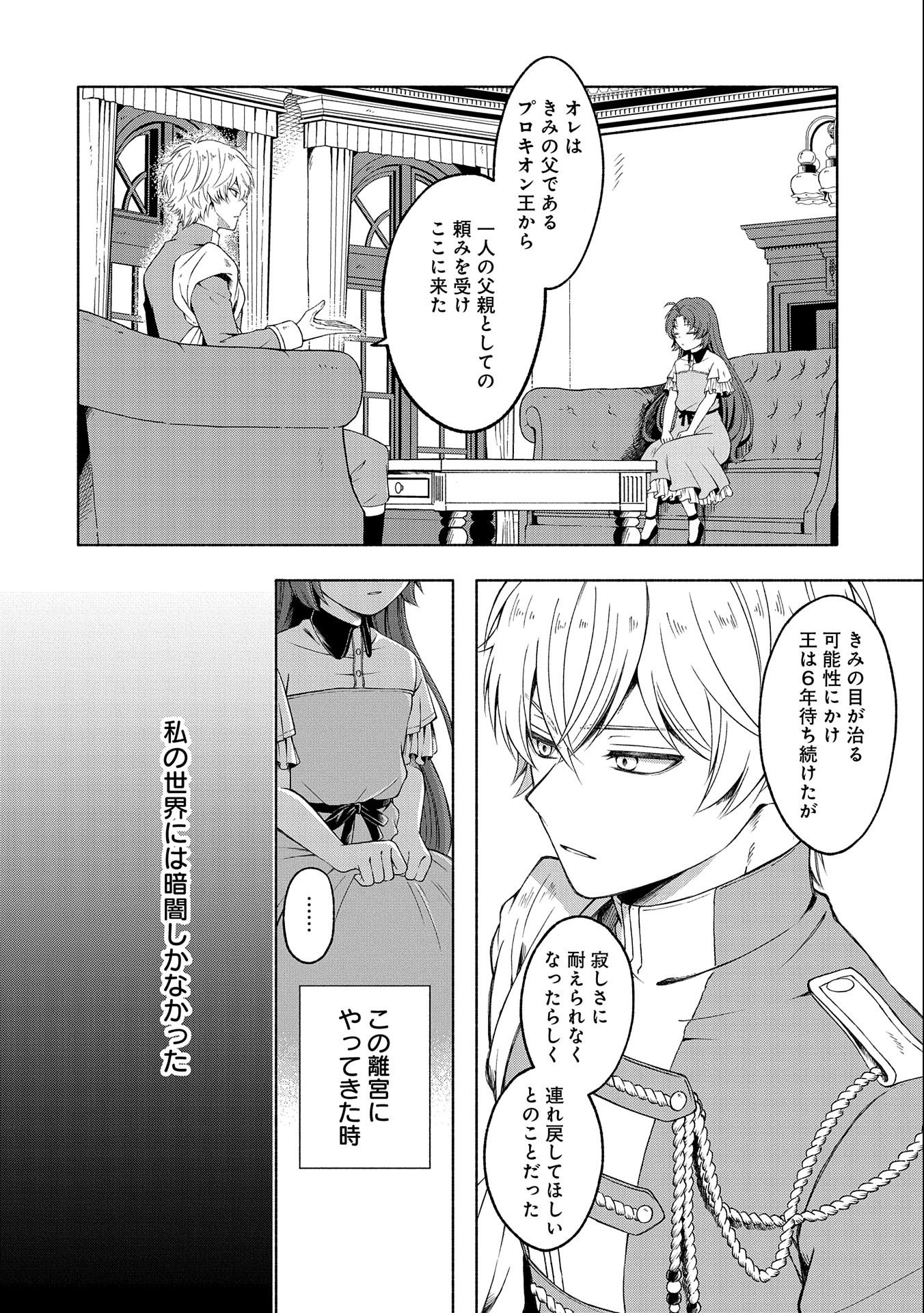 Tensei Shita Daiseijo wa, Seijo de Aru Koto wo Hitakakusu: ZERO ~The Great Saint of Remembrance~ - Chapter 1 - Page 26