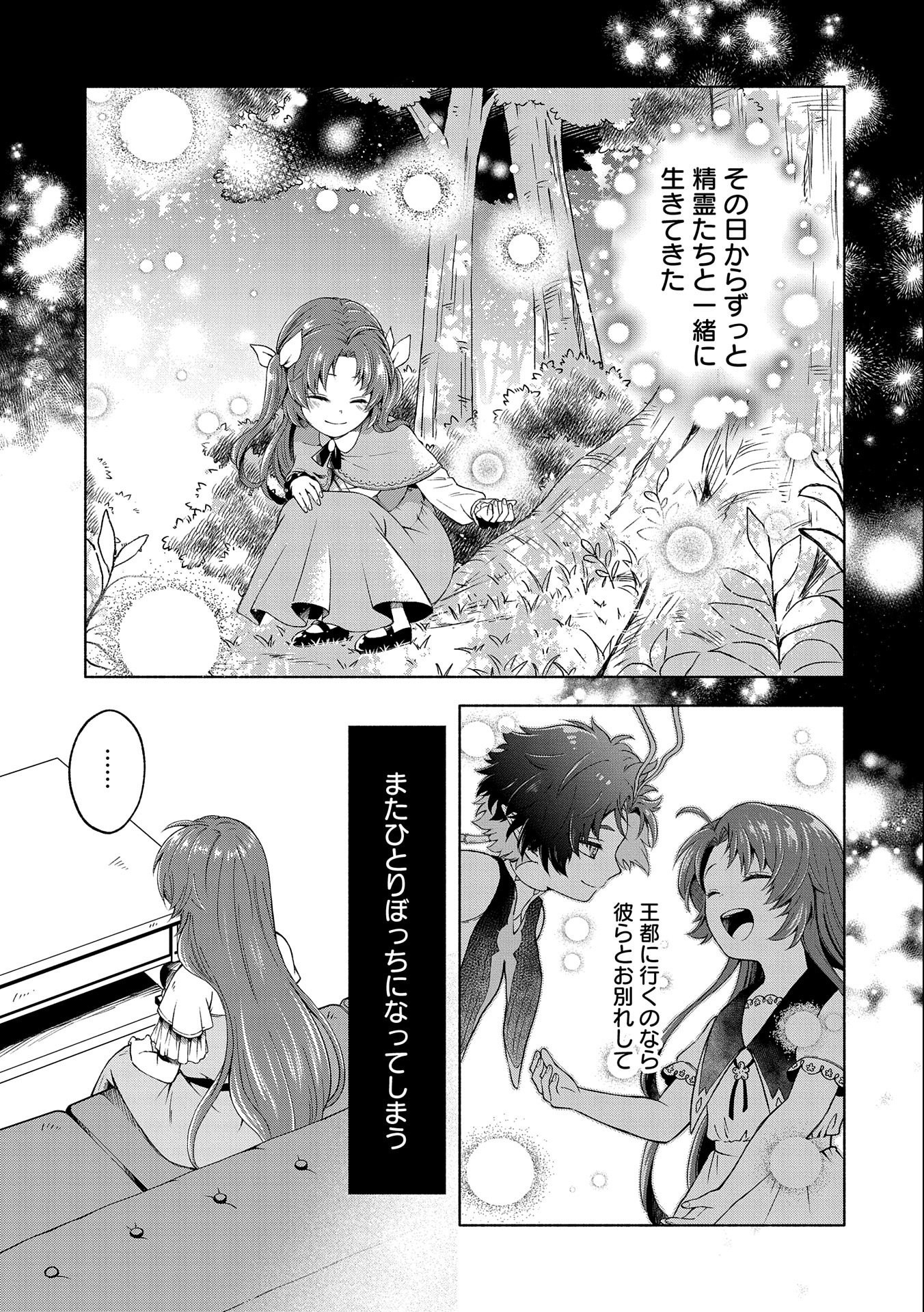 Tensei Shita Daiseijo wa, Seijo de Aru Koto wo Hitakakusu: ZERO ~The Great Saint of Remembrance~ - Chapter 1 - Page 29