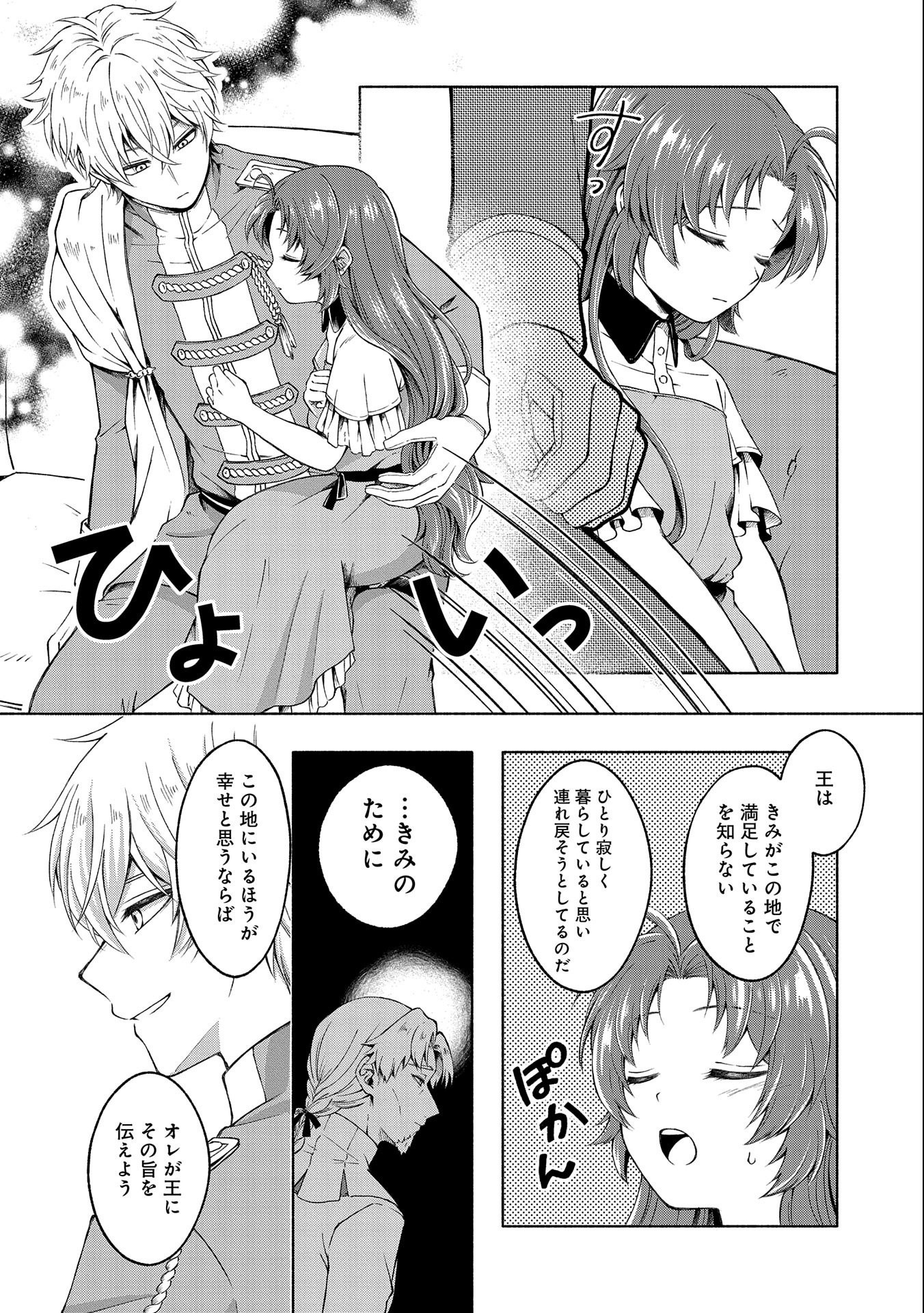 Tensei Shita Daiseijo wa, Seijo de Aru Koto wo Hitakakusu: ZERO ~The Great Saint of Remembrance~ - Chapter 1 - Page 30