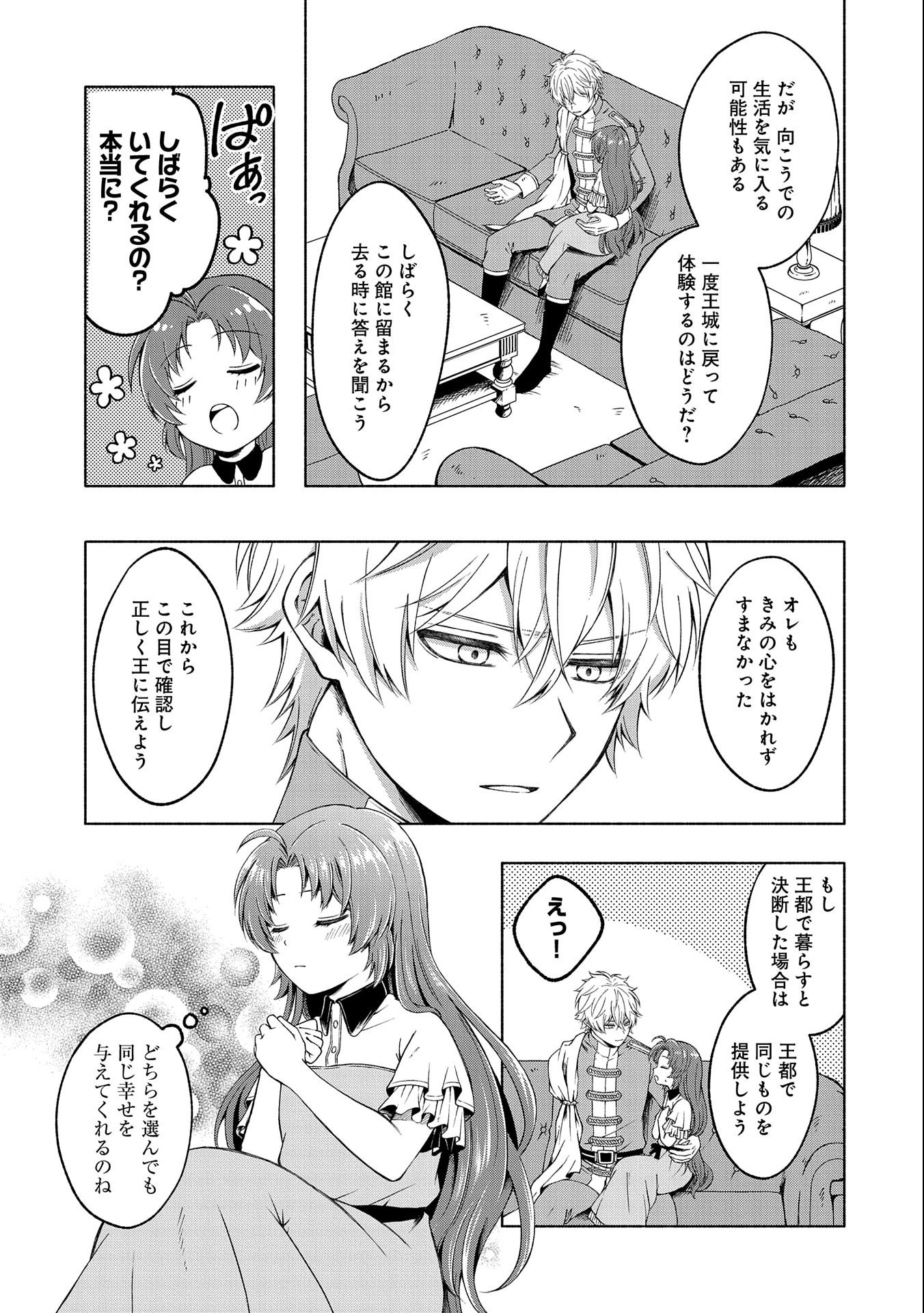 Tensei Shita Daiseijo wa, Seijo de Aru Koto wo Hitakakusu: ZERO ~The Great Saint of Remembrance~ - Chapter 1 - Page 31