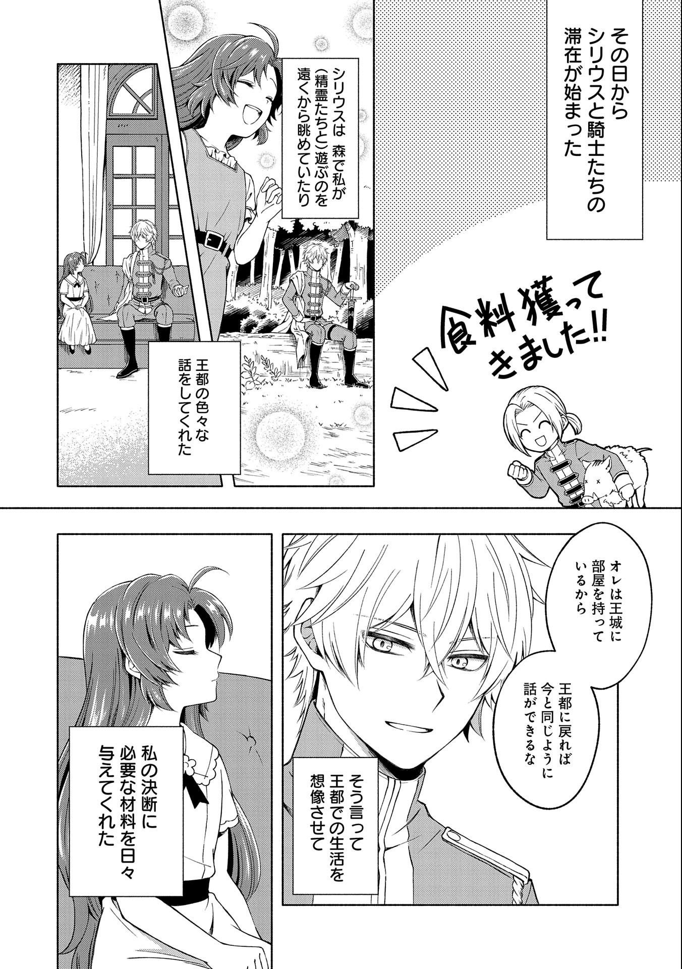 Tensei Shita Daiseijo wa, Seijo de Aru Koto wo Hitakakusu: ZERO ~The Great Saint of Remembrance~ - Chapter 1 - Page 32