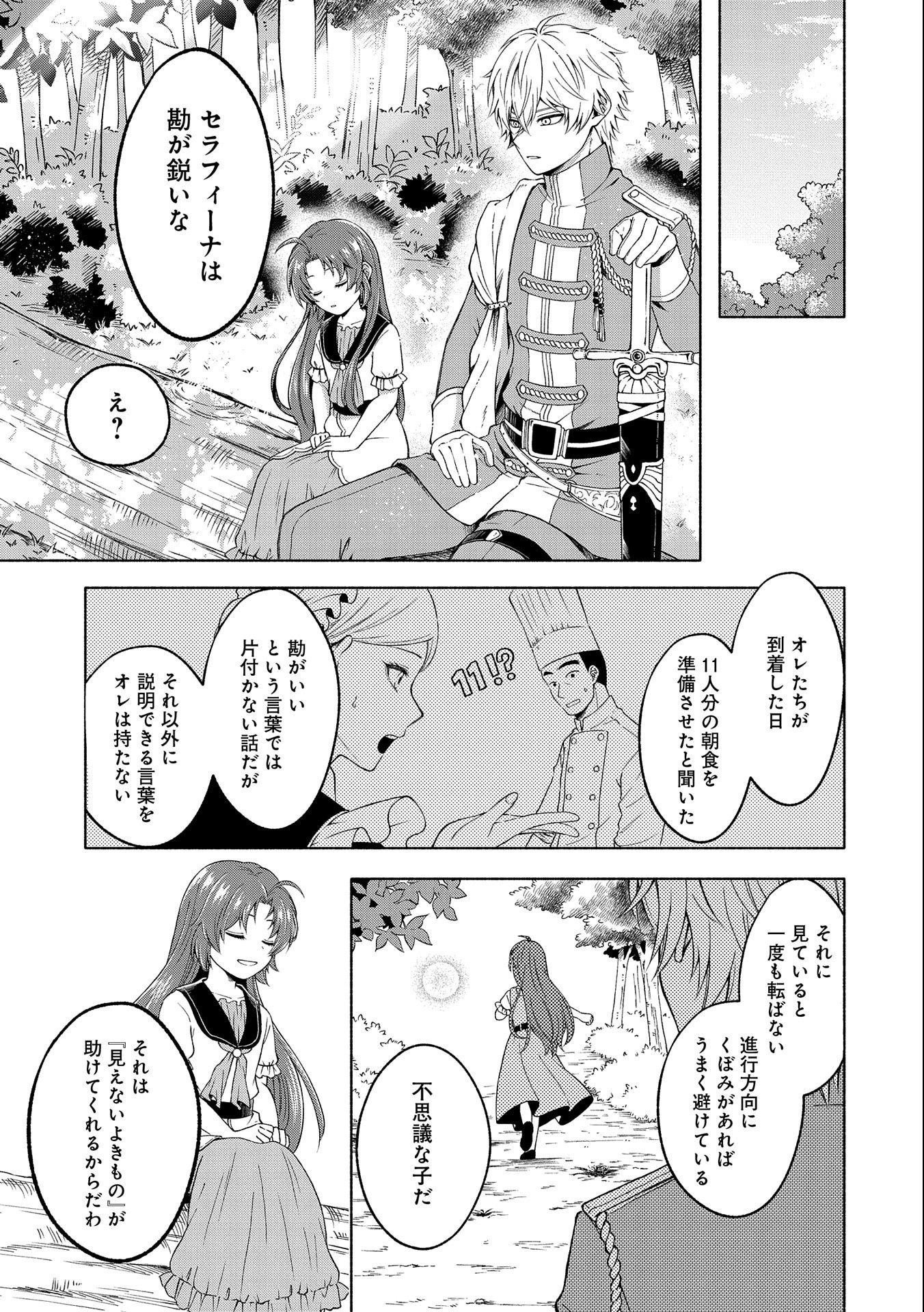 Tensei Shita Daiseijo wa, Seijo de Aru Koto wo Hitakakusu: ZERO ~The Great Saint of Remembrance~ - Chapter 1 - Page 33