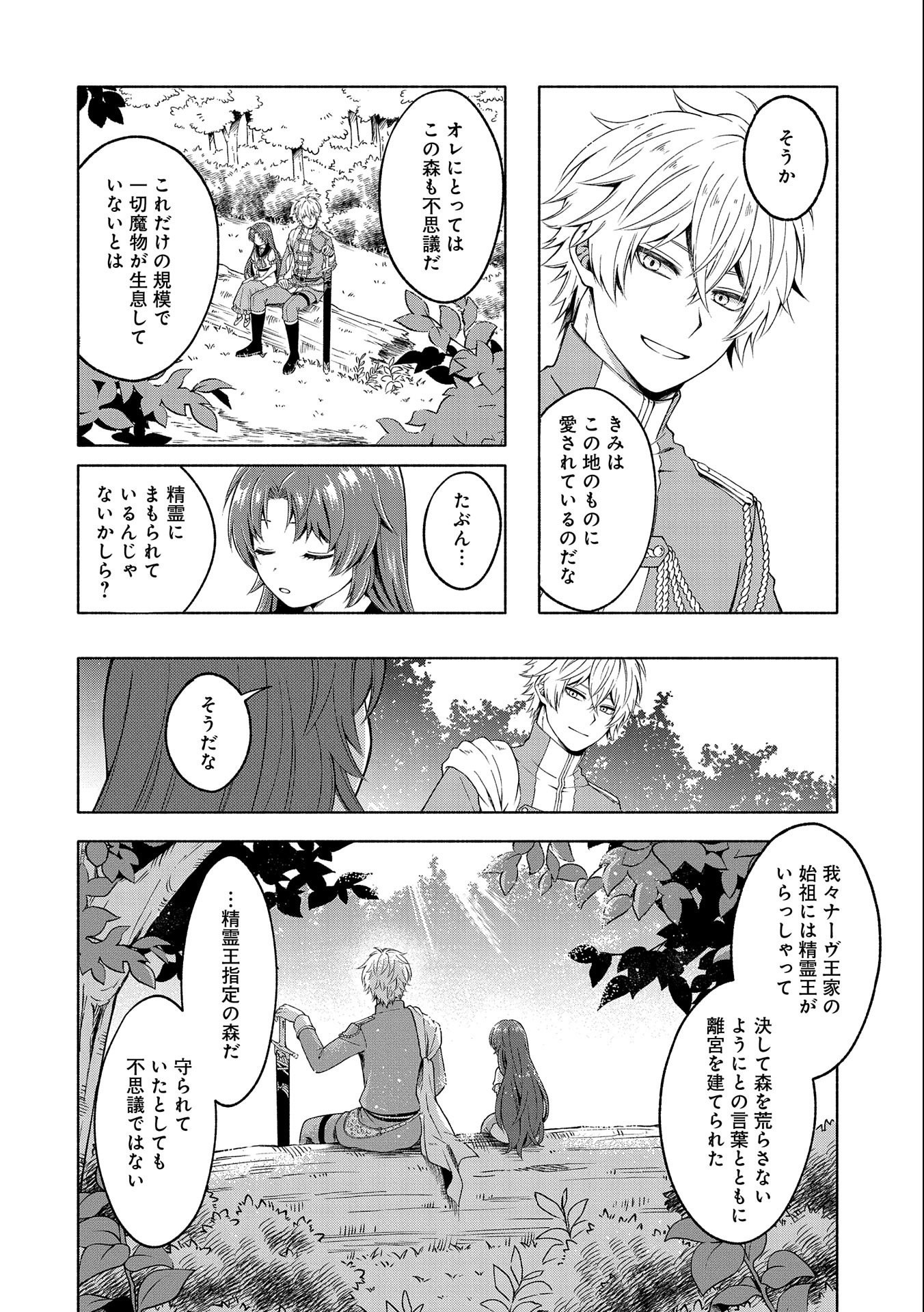 Tensei Shita Daiseijo wa, Seijo de Aru Koto wo Hitakakusu: ZERO ~The Great Saint of Remembrance~ - Chapter 1 - Page 34