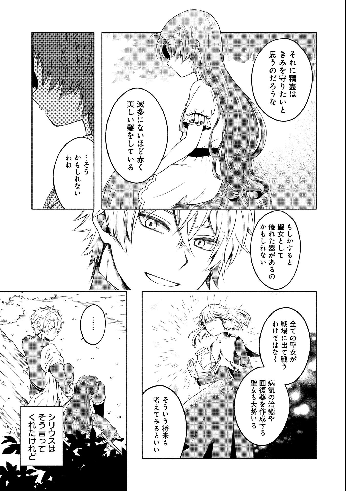 Tensei Shita Daiseijo wa, Seijo de Aru Koto wo Hitakakusu: ZERO ~The Great Saint of Remembrance~ - Chapter 1 - Page 35