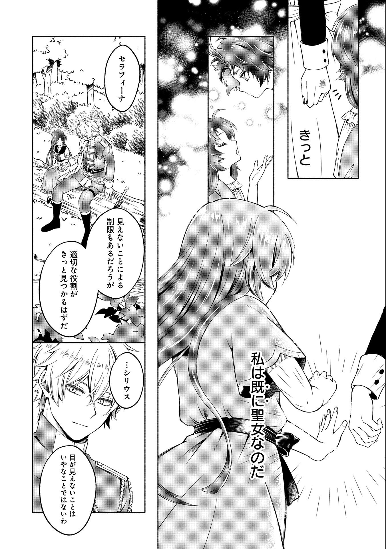 Tensei Shita Daiseijo wa, Seijo de Aru Koto wo Hitakakusu: ZERO ~The Great Saint of Remembrance~ - Chapter 1 - Page 36