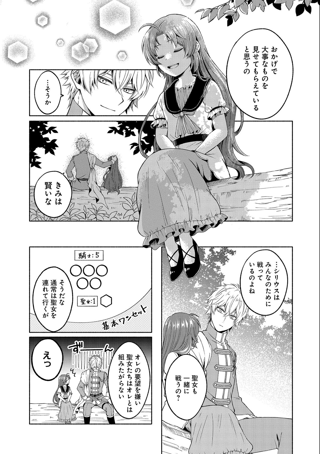 Tensei Shita Daiseijo wa, Seijo de Aru Koto wo Hitakakusu: ZERO ~The Great Saint of Remembrance~ - Chapter 1 - Page 37