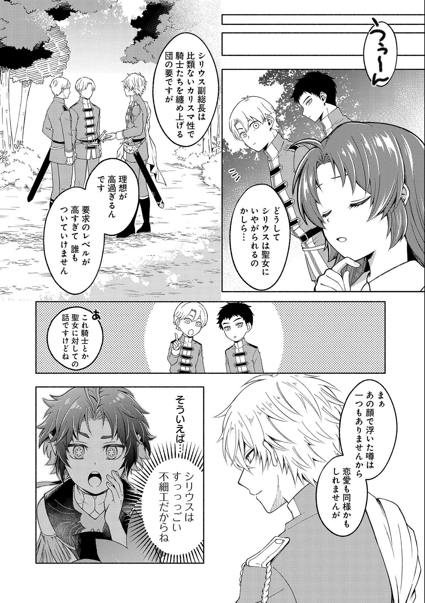 Tensei Shita Daiseijo wa, Seijo de Aru Koto wo Hitakakusu: ZERO ~The Great Saint of Remembrance~ - Chapter 1 - Page 38