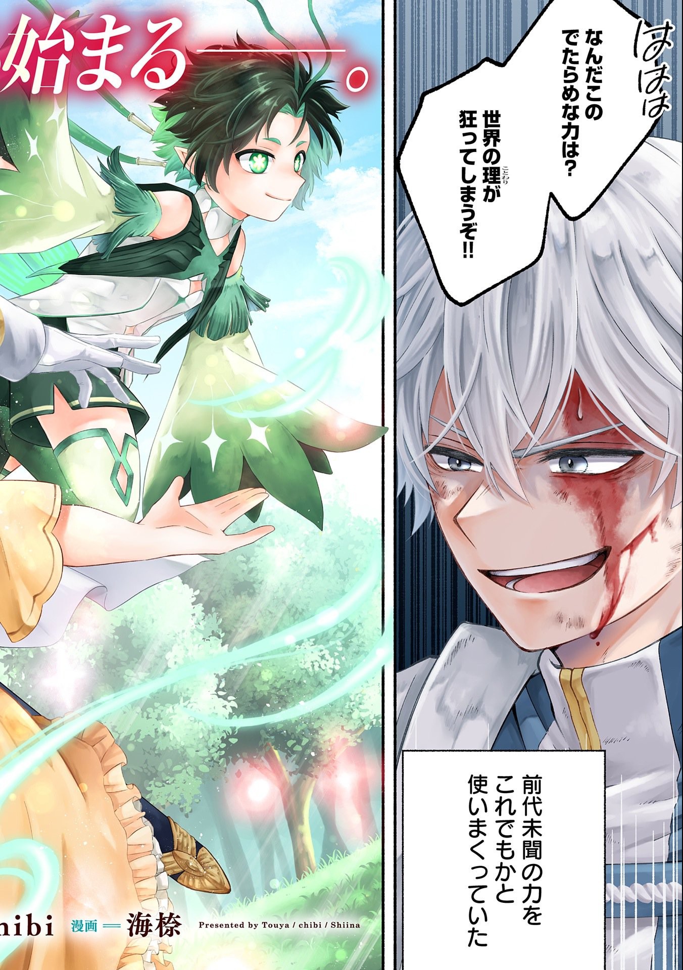 Tensei Shita Daiseijo wa, Seijo de Aru Koto wo Hitakakusu: ZERO ~The Great Saint of Remembrance~ - Chapter 1 - Page 4