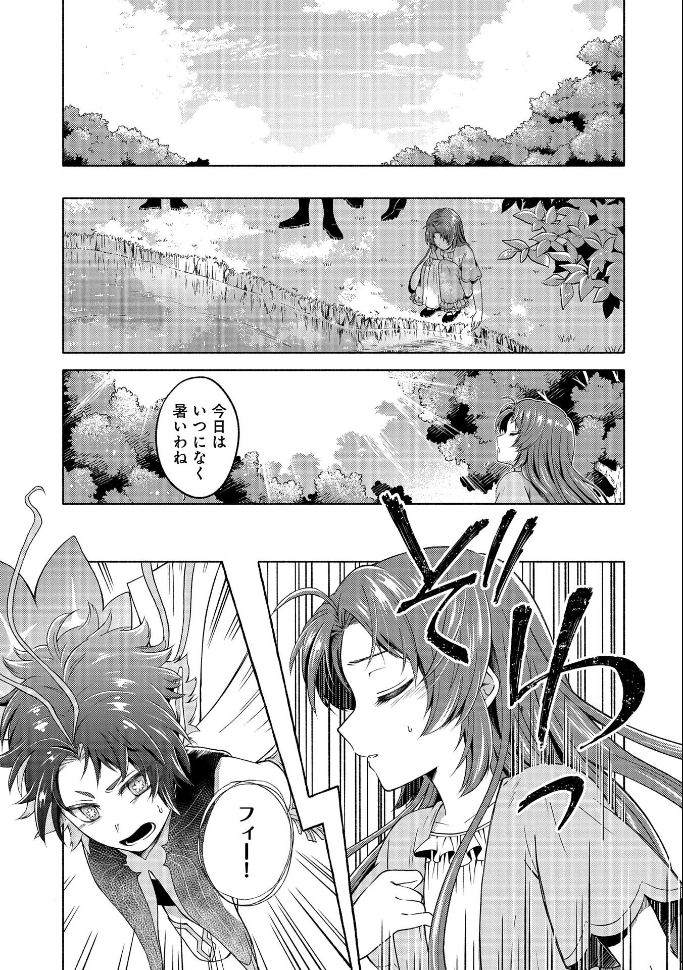 Tensei Shita Daiseijo wa, Seijo de Aru Koto wo Hitakakusu: ZERO ~The Great Saint of Remembrance~ - Chapter 1 - Page 41