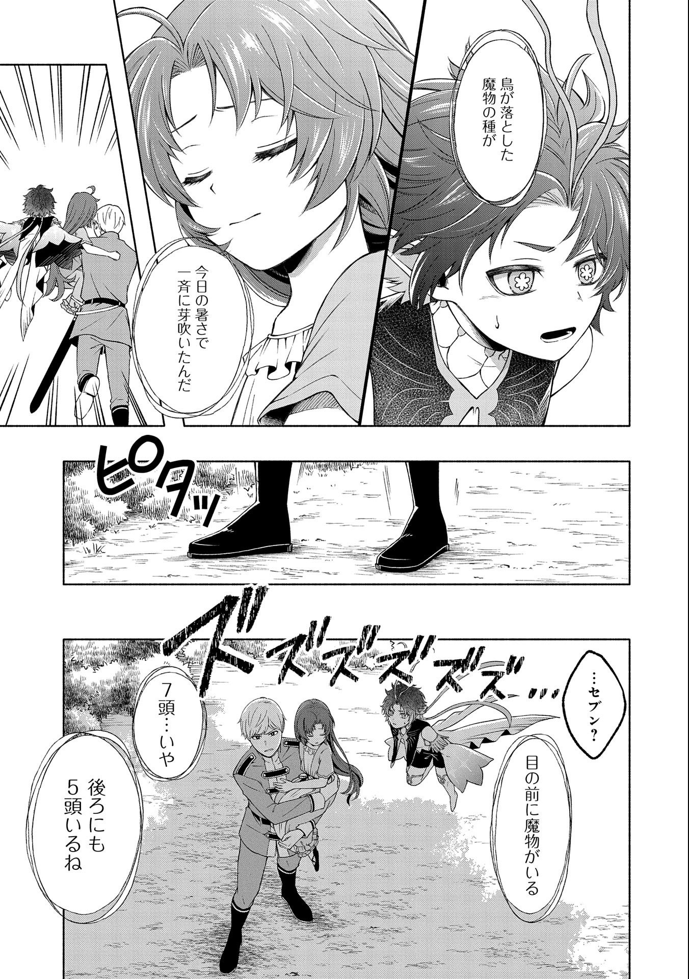 Tensei Shita Daiseijo wa, Seijo de Aru Koto wo Hitakakusu: ZERO ~The Great Saint of Remembrance~ - Chapter 1 - Page 43