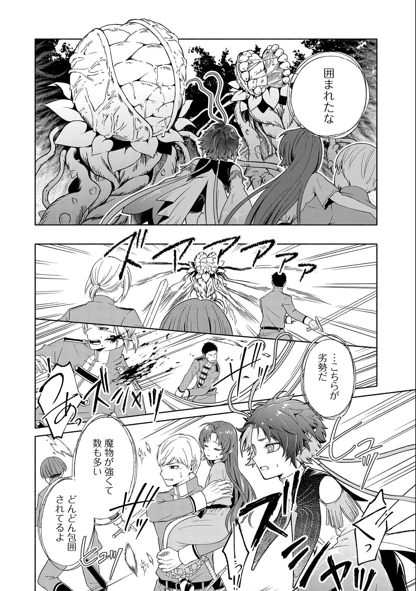 Tensei Shita Daiseijo wa, Seijo de Aru Koto wo Hitakakusu: ZERO ~The Great Saint of Remembrance~ - Chapter 1 - Page 44